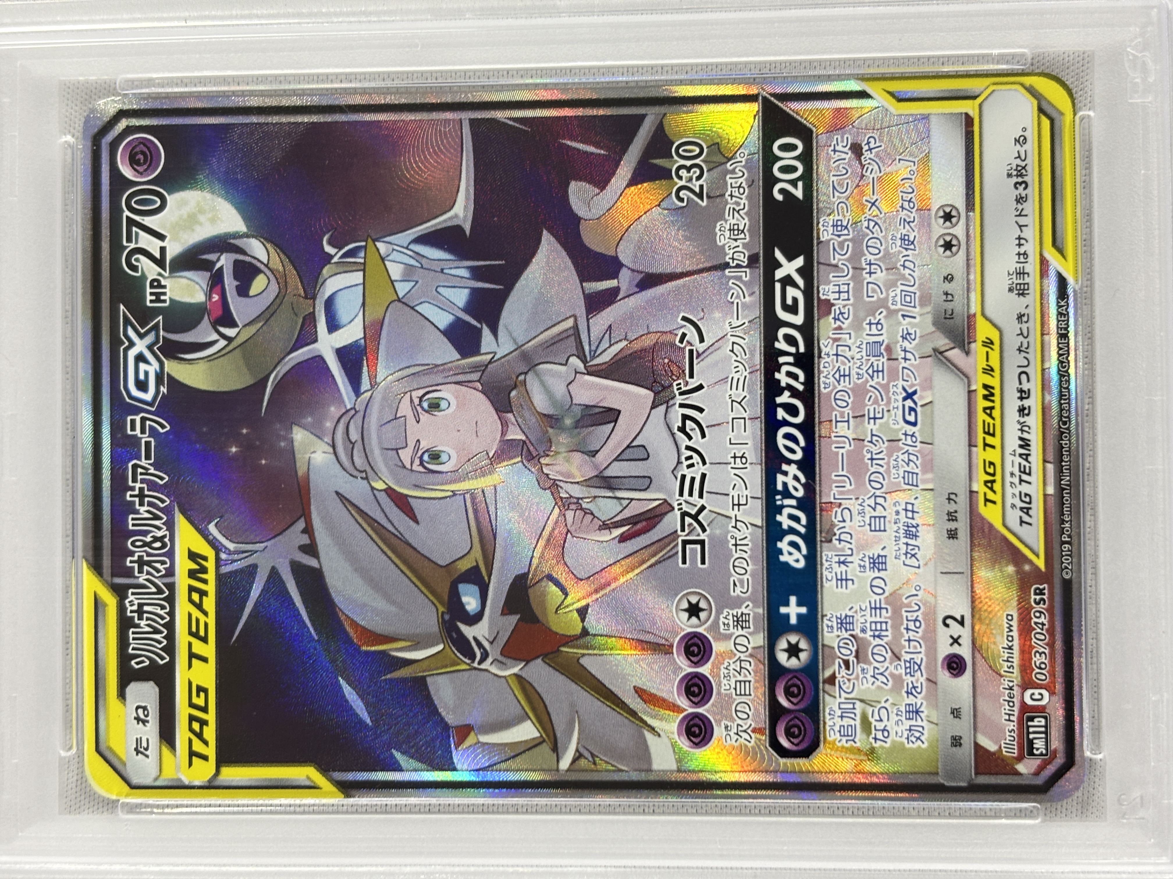 【PSA10】ソルガレオ＆ルナアーラGX(063/049)[SA]【sm11b】
