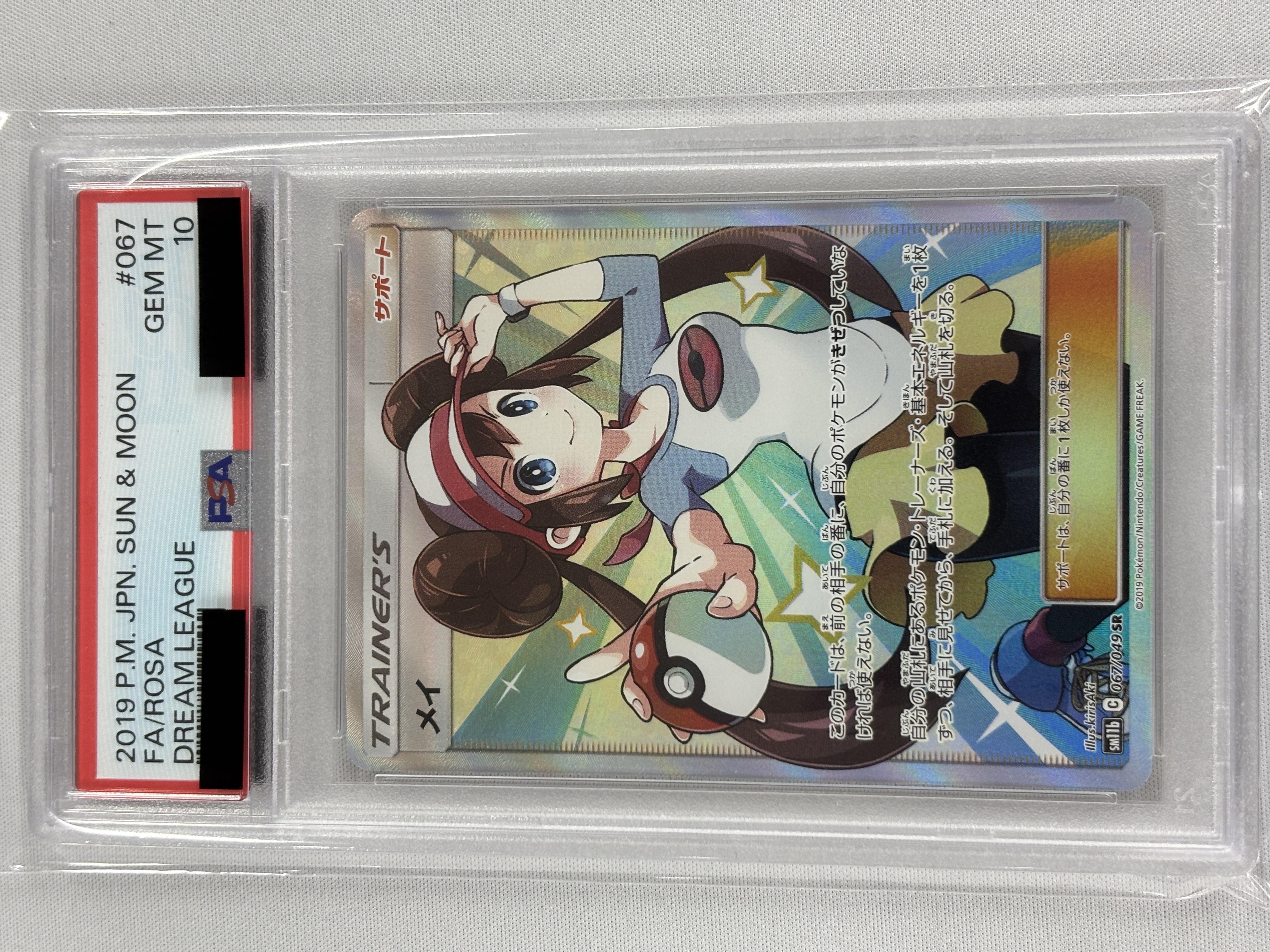 【PSA10】メイ(067/049)[SR]【SM11b】