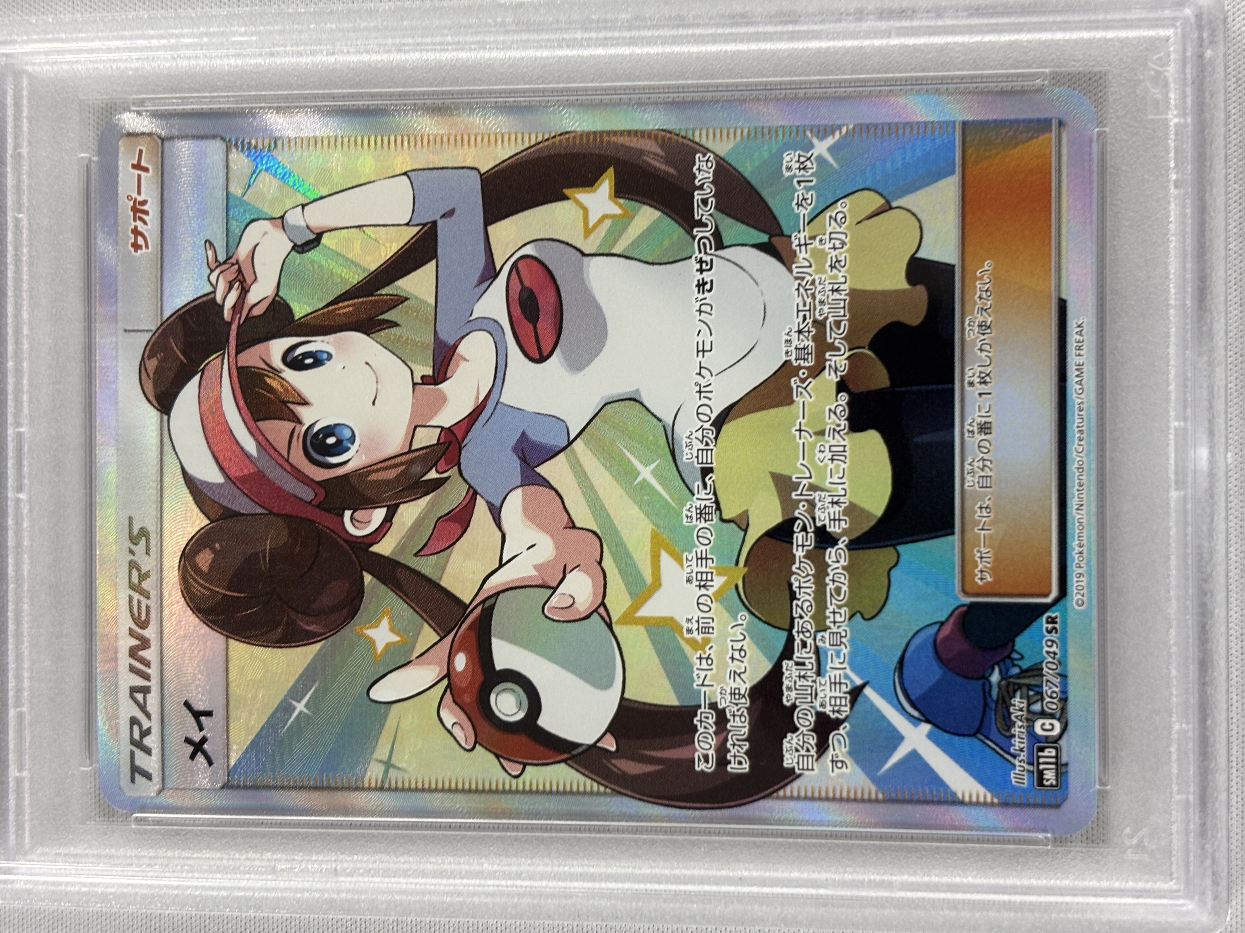 【PSA10】メイ(067/049)[SR]【SM11b】