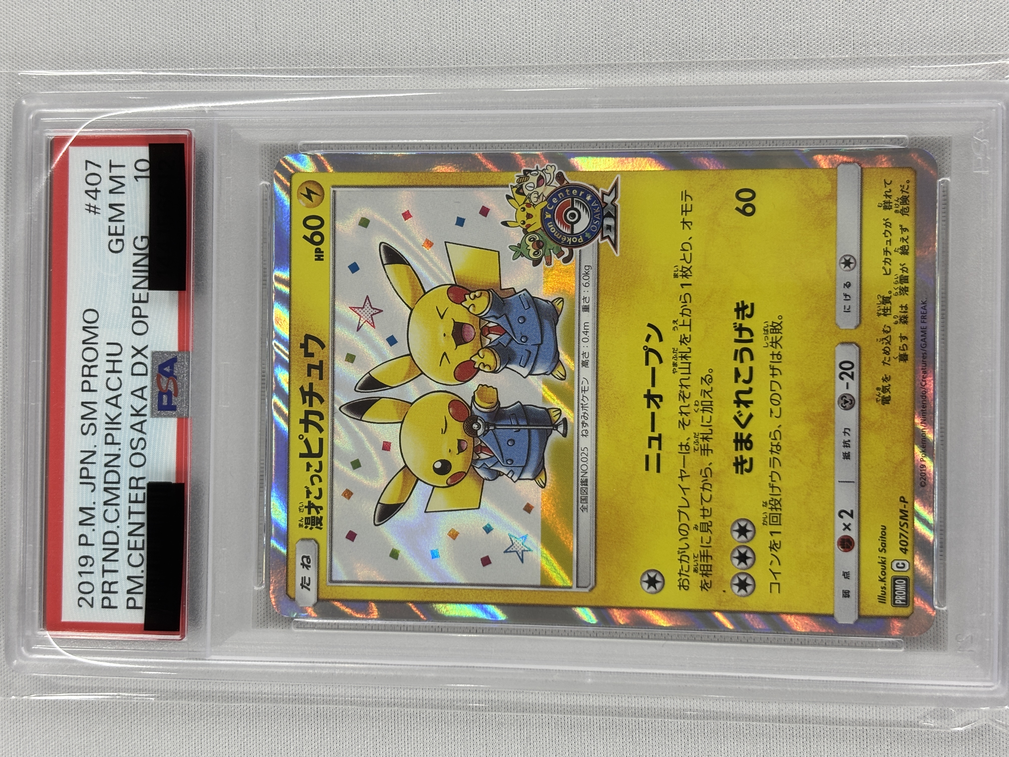 【PSA10】漫才ごっこピカチュウ (407/SM-P)[PROMO]