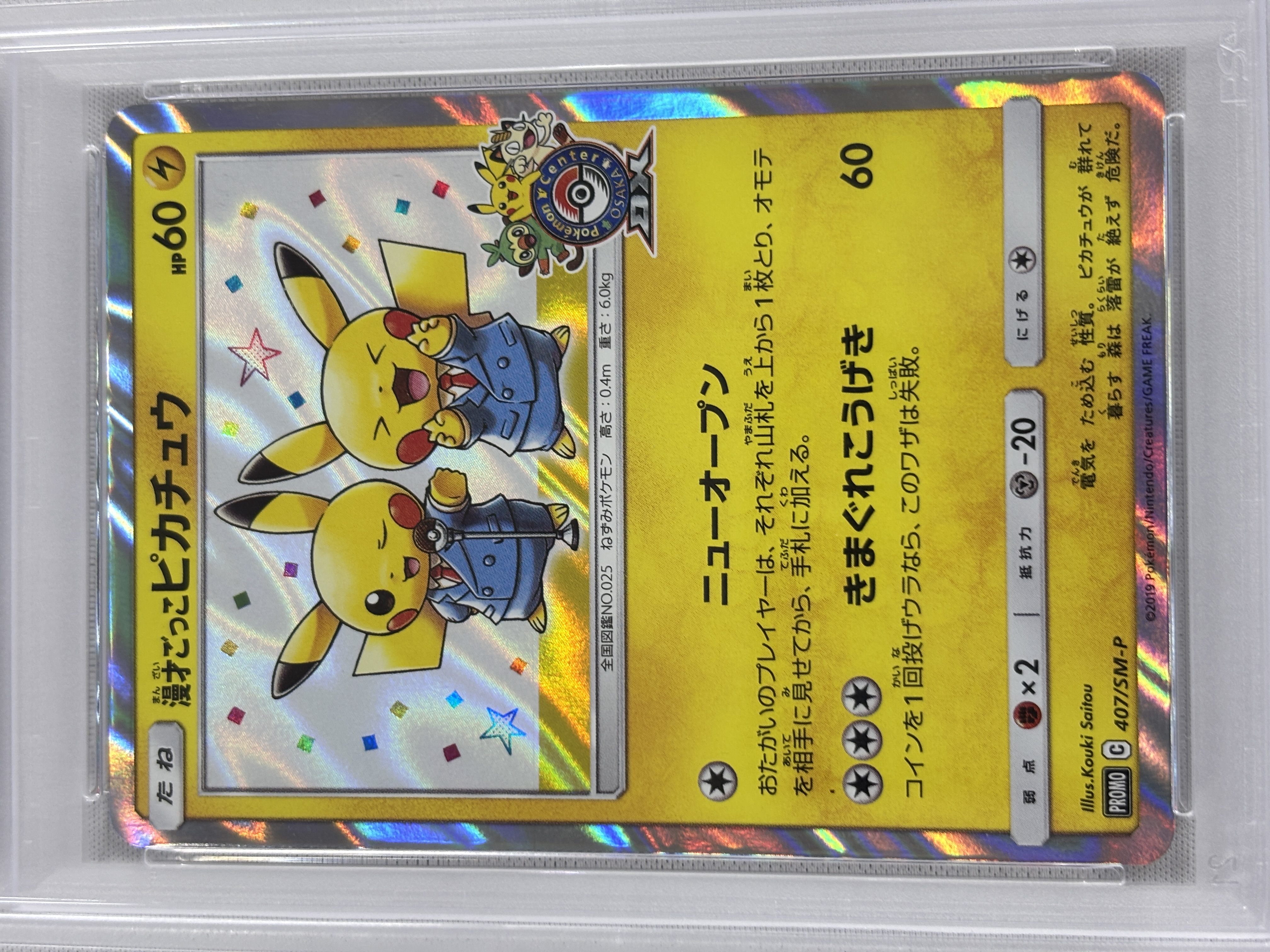 【PSA10】漫才ごっこピカチュウ (407/SM-P)[PROMO]