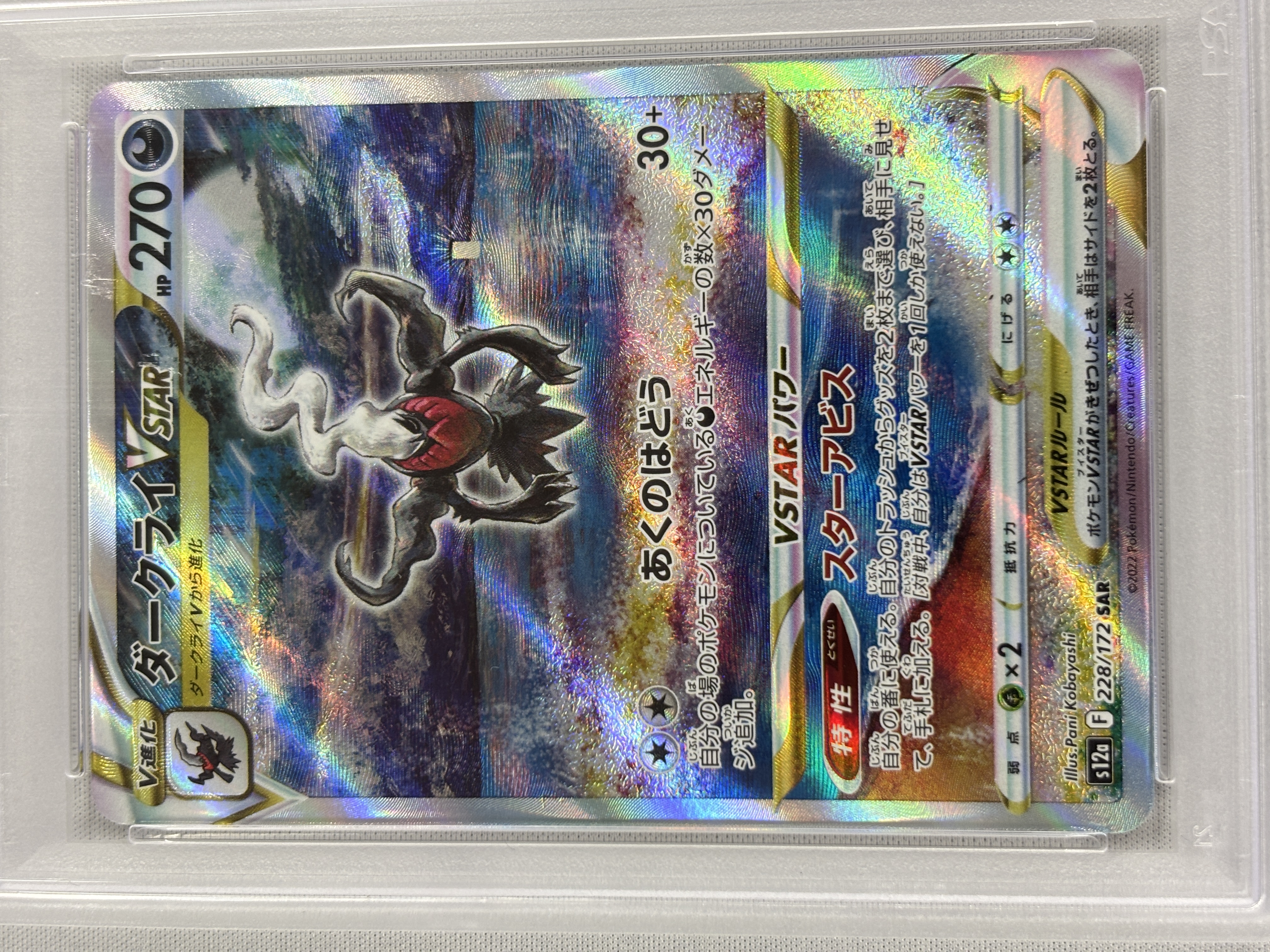 【PSA10】ダークライVSTAR(228/172)[SAR]【S12a】