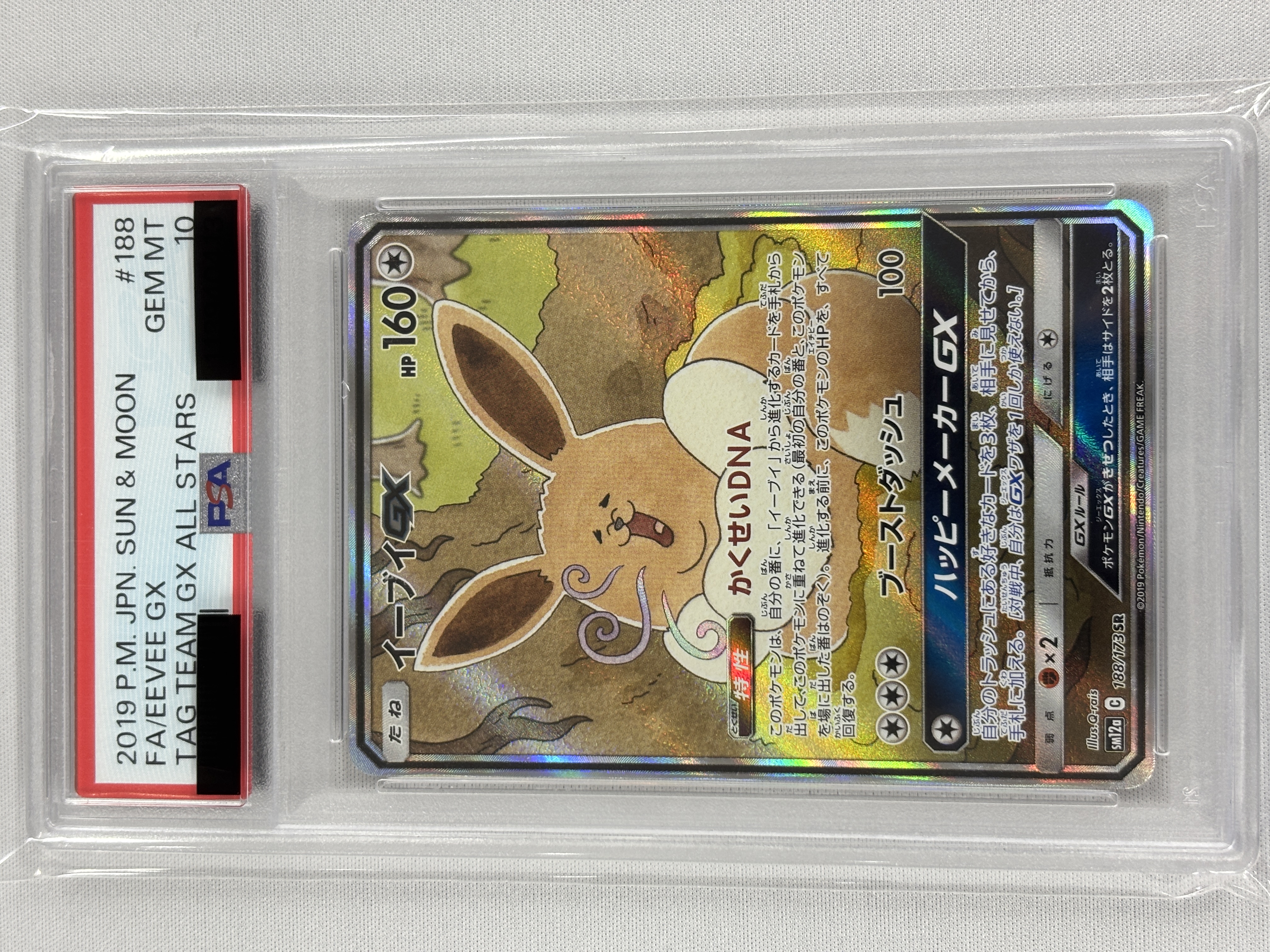 【PSA10】イーブイGX(188/173)[SA]【sm12a】