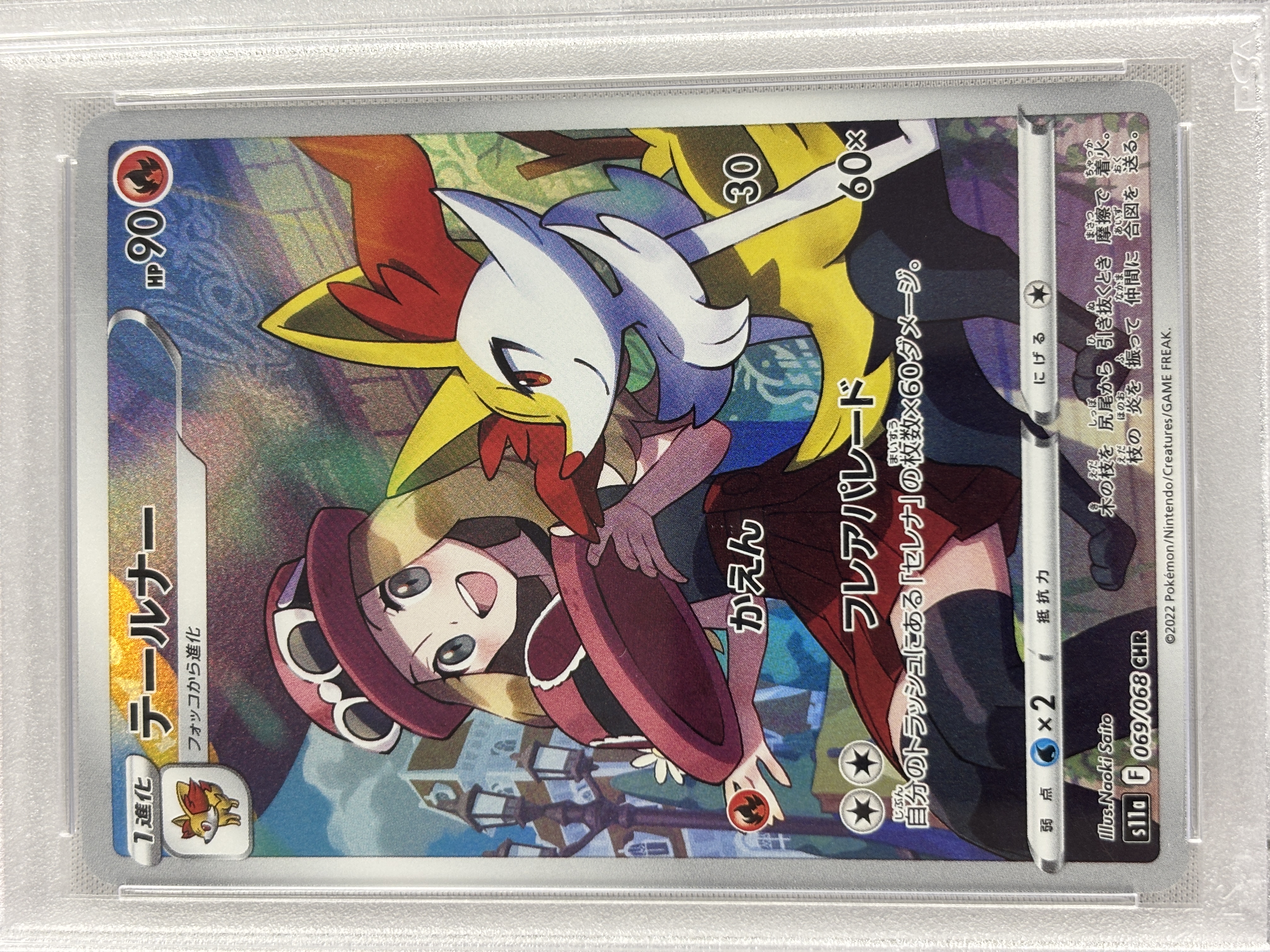 【PSA10】テールナー(069/068)[CHR]【S11a】