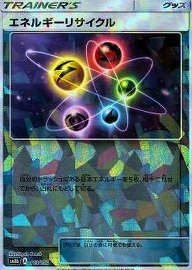 エネルギーリサイクル(ミラー/ハイクラスパック仕様)(113/150)【SM8b】