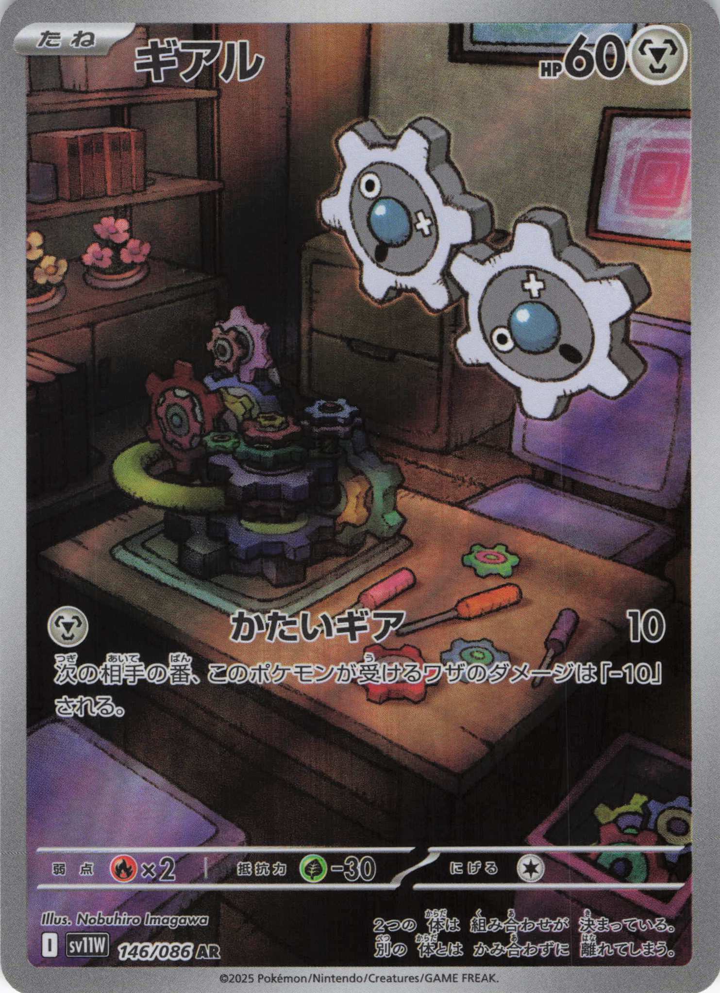 【状態B】ギアル(146/086)[AR]【SV11W】