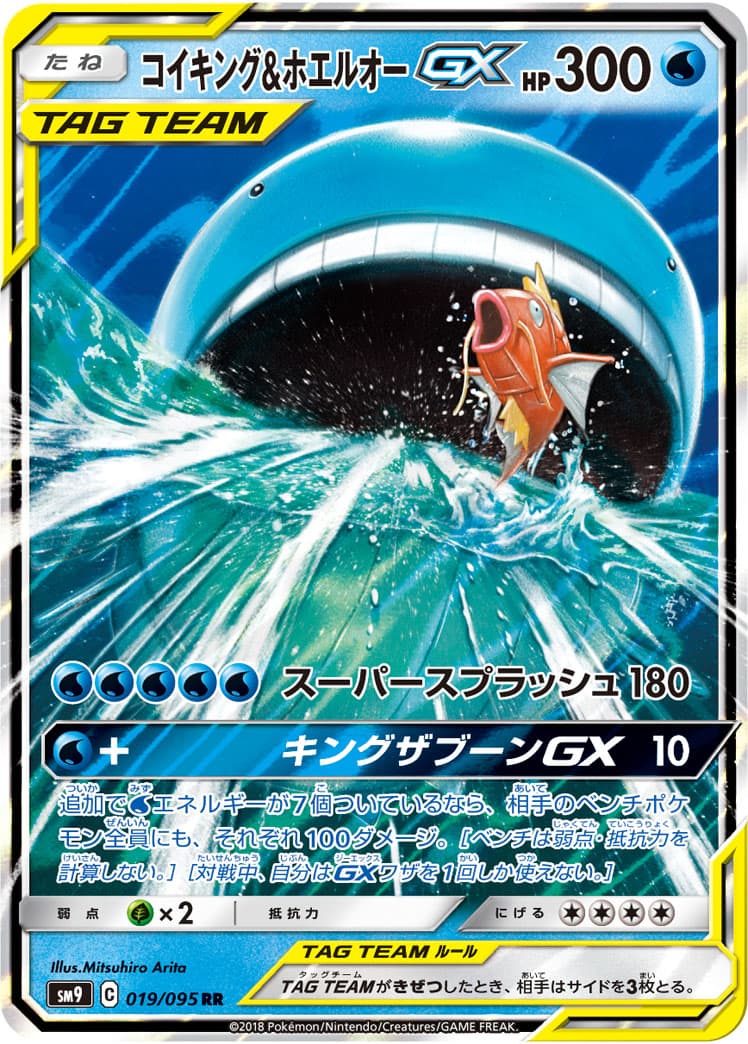 【状態C】コイキング&ホエルオーGX(019/095)[RR]【sm9】