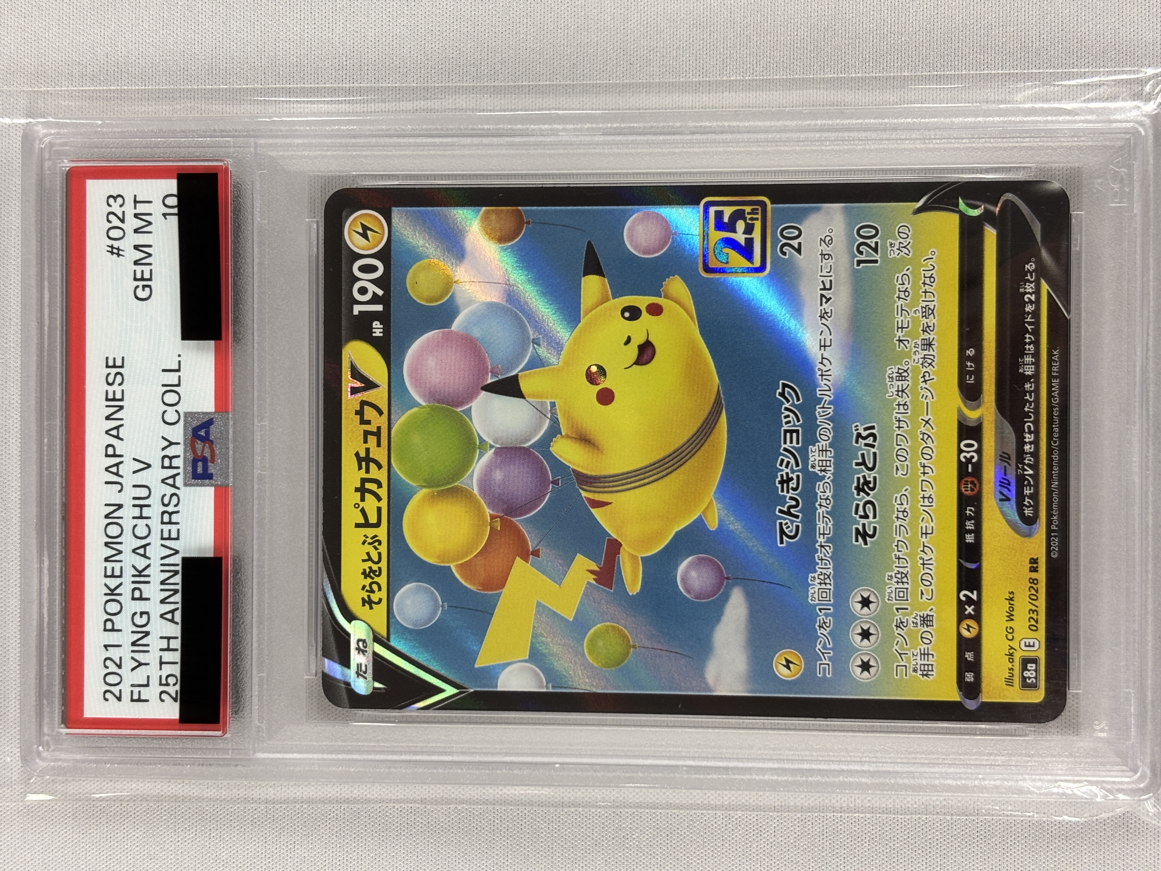 【PSA10】そらをとぶピカチュウV(023/028)[RR]【S8a】①