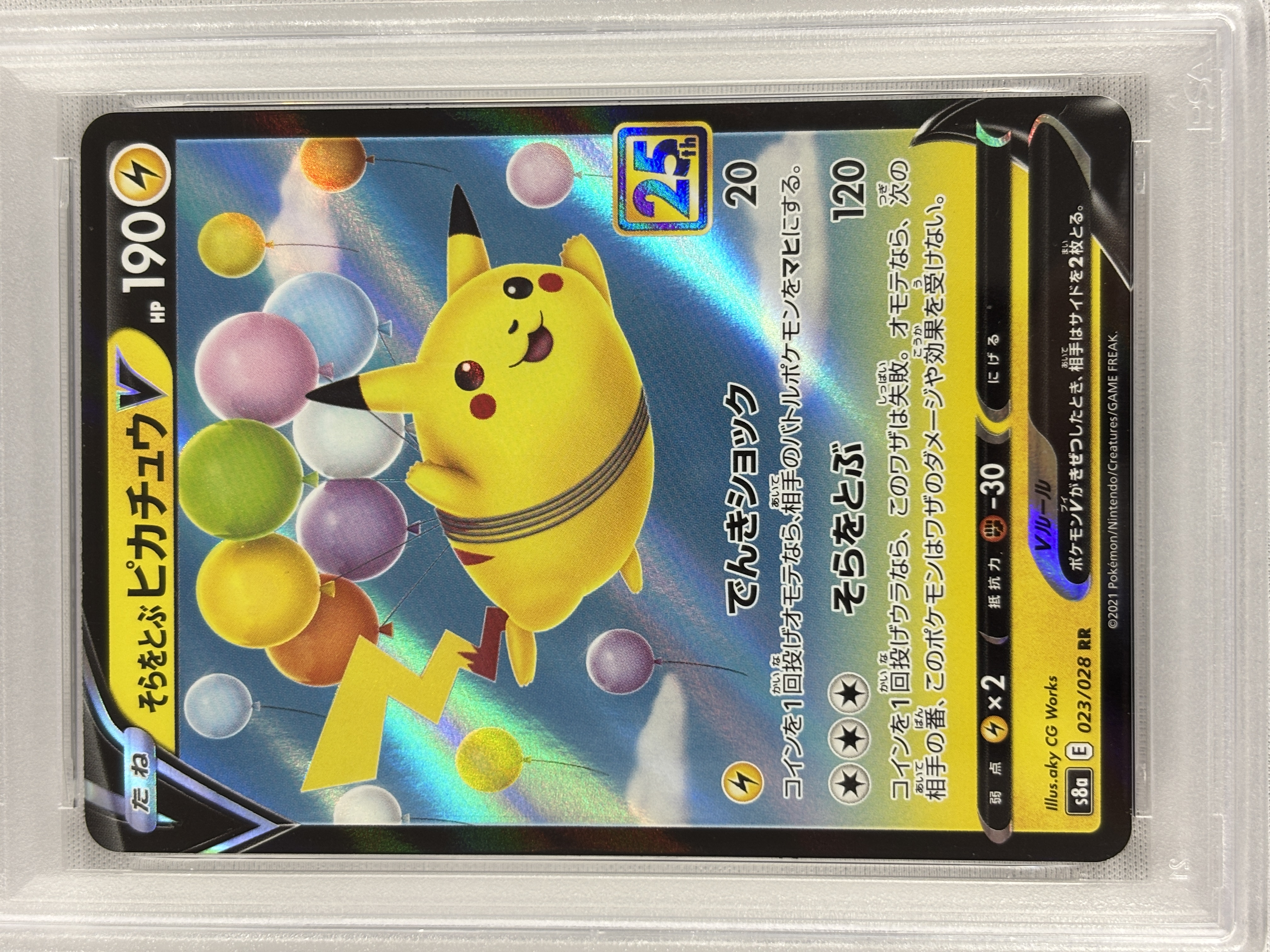 【PSA10】そらをとぶピカチュウV(023/028)[RR]【S8a】①