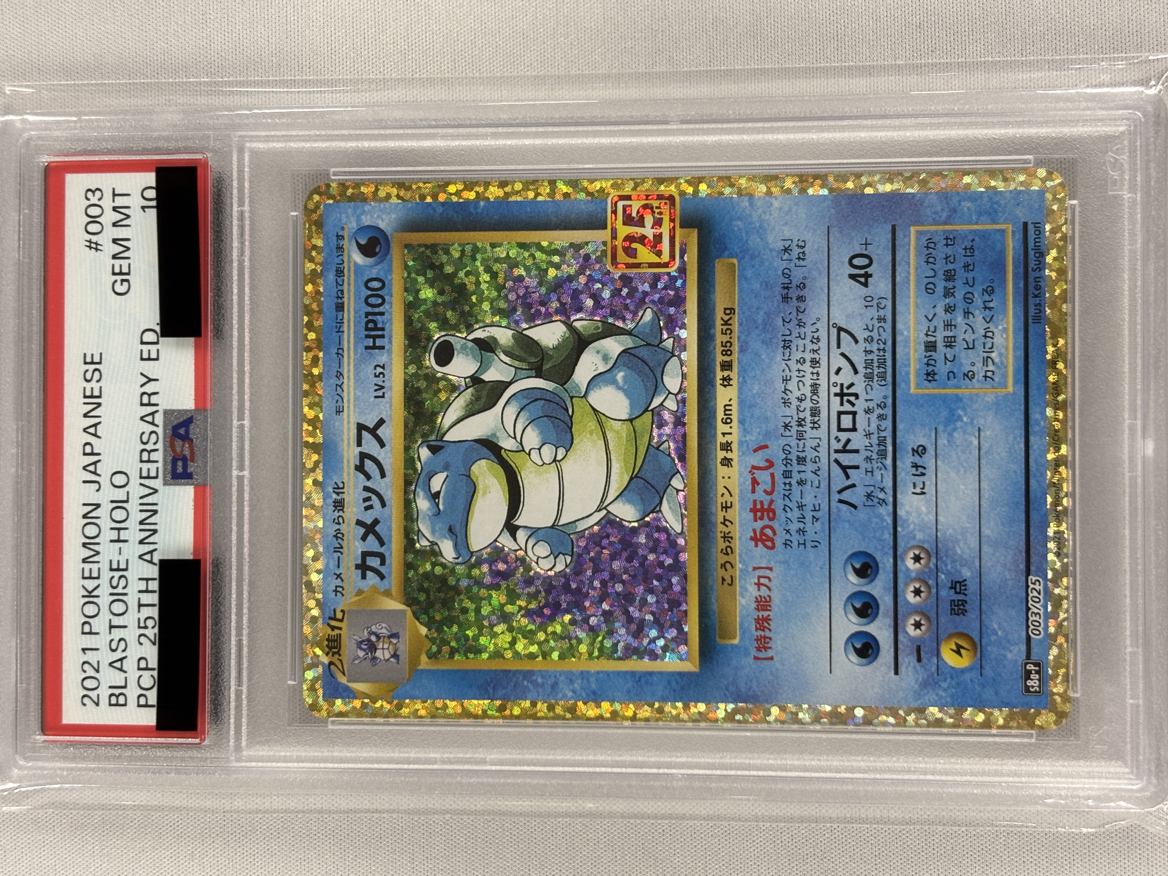 【PSA10】カメックス(003/025)[P]【S8a-P】