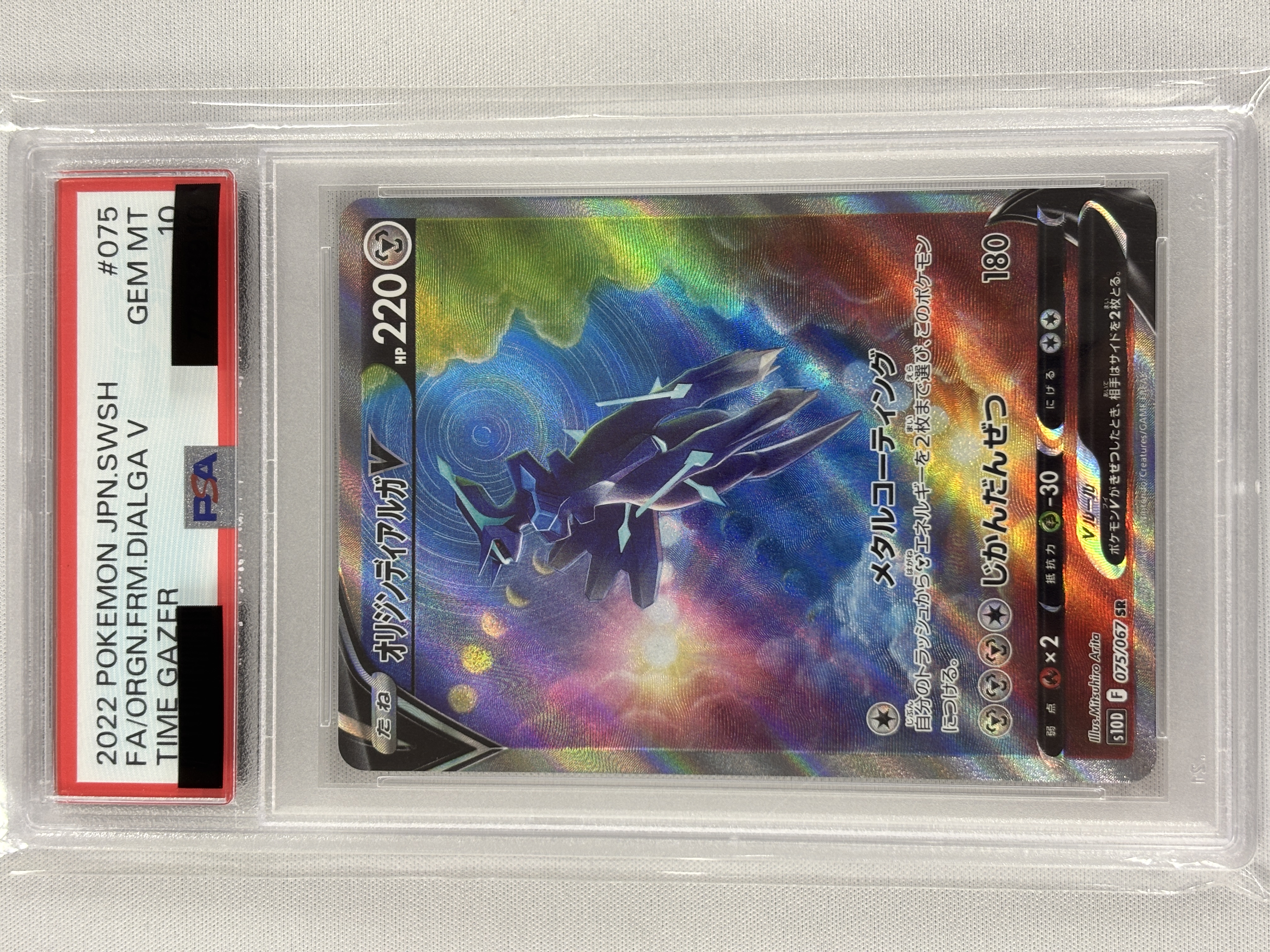 【PSA10】オリジンディアルガV(075/067)[SA]【S10D】