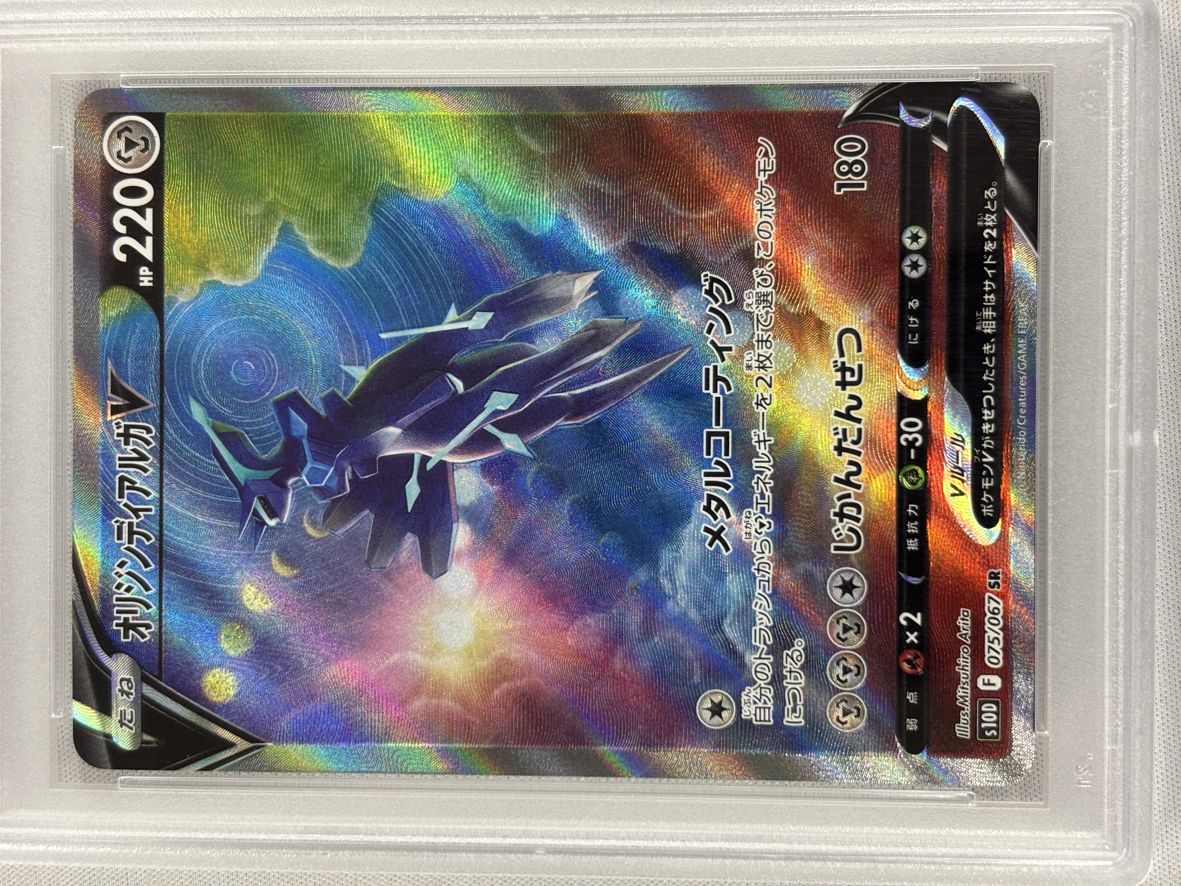 【PSA10】オリジンディアルガV(075/067)[SA]【S10D】