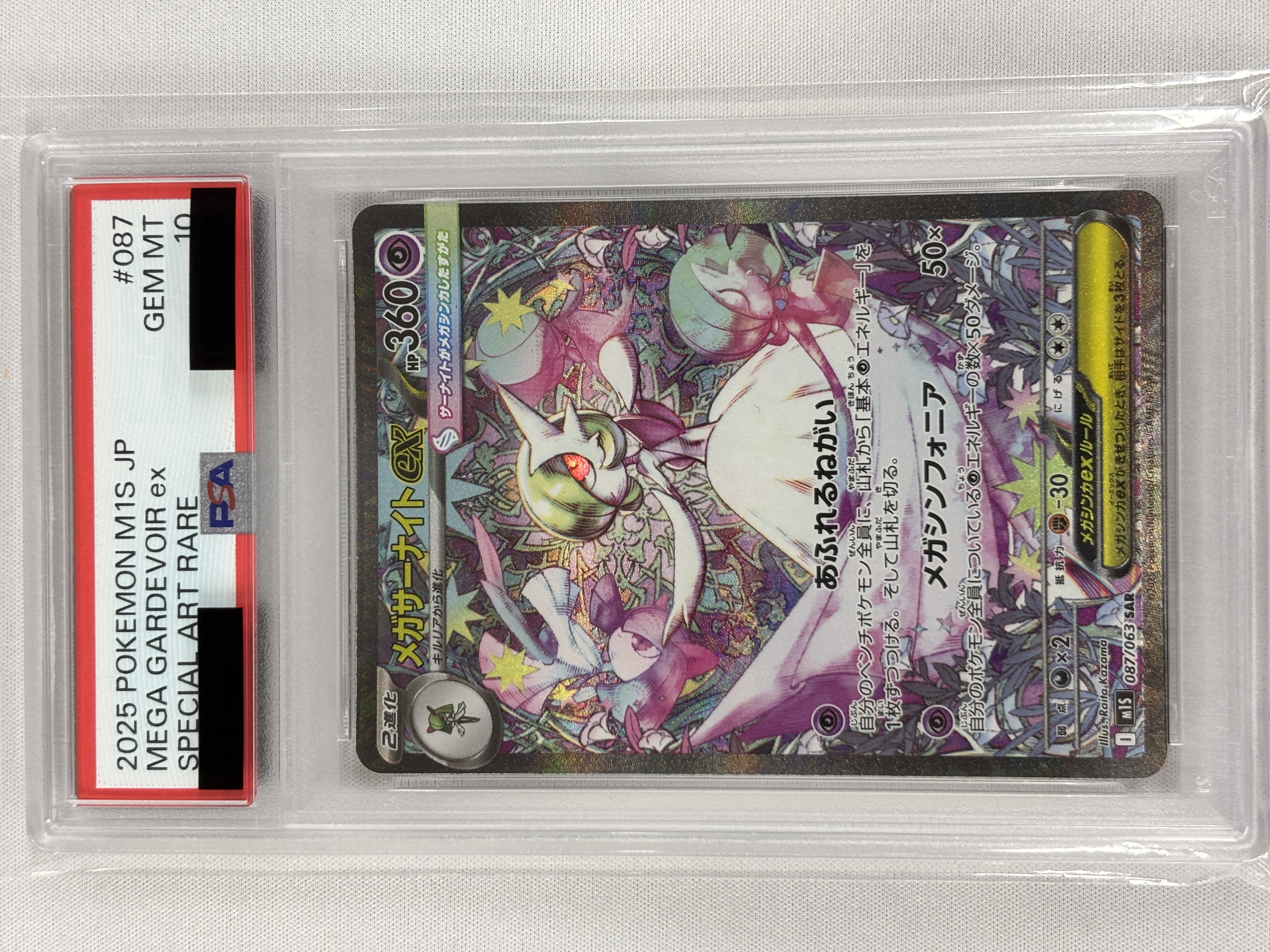 【PSA10】メガサーナイトex(087/063)[SAR]【M1S】
