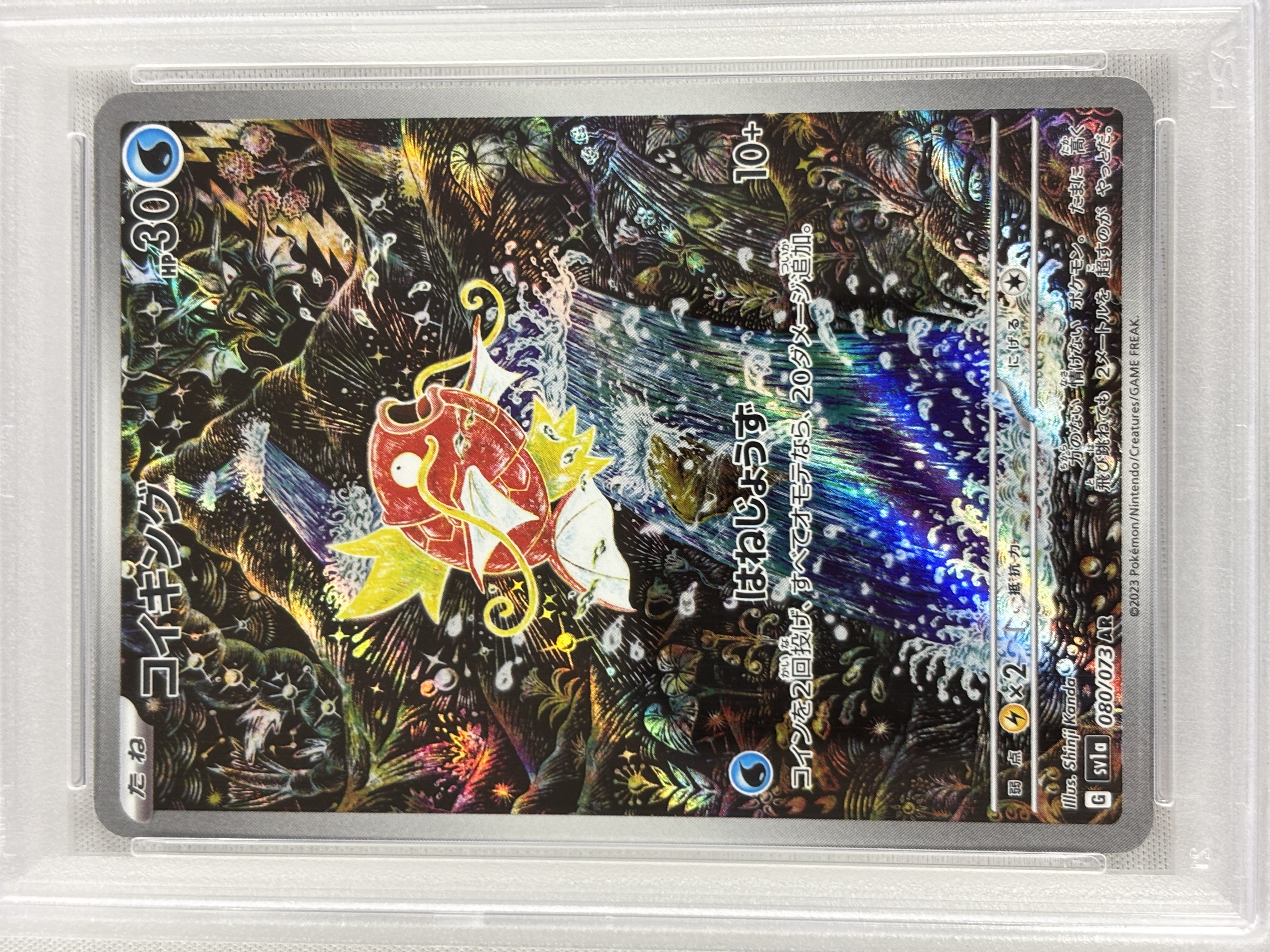 【PSA10】コイキング(080/073)[AR]【SV1a】