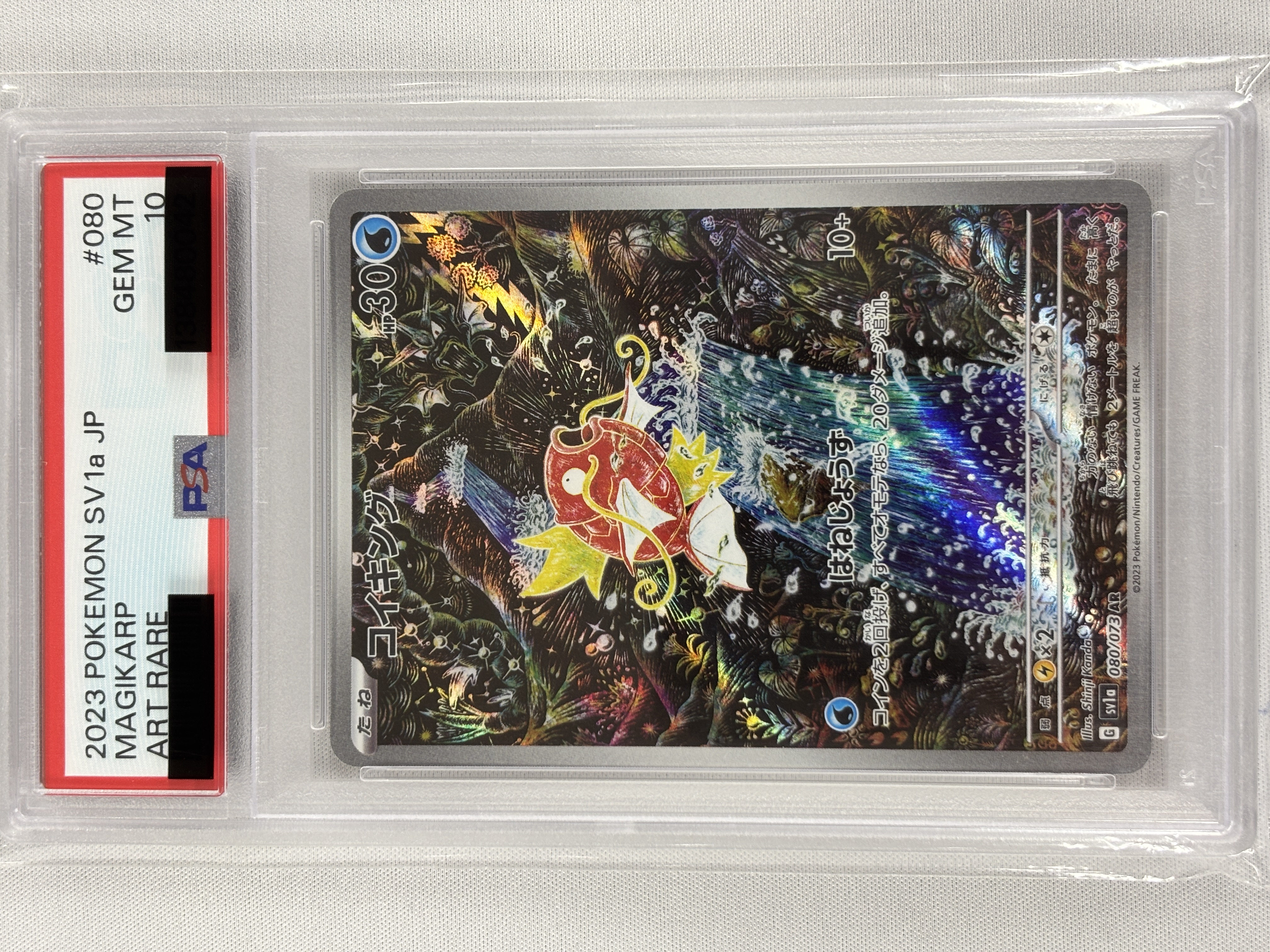 【PSA10】コイキング(080/073)[AR]【SV1a】