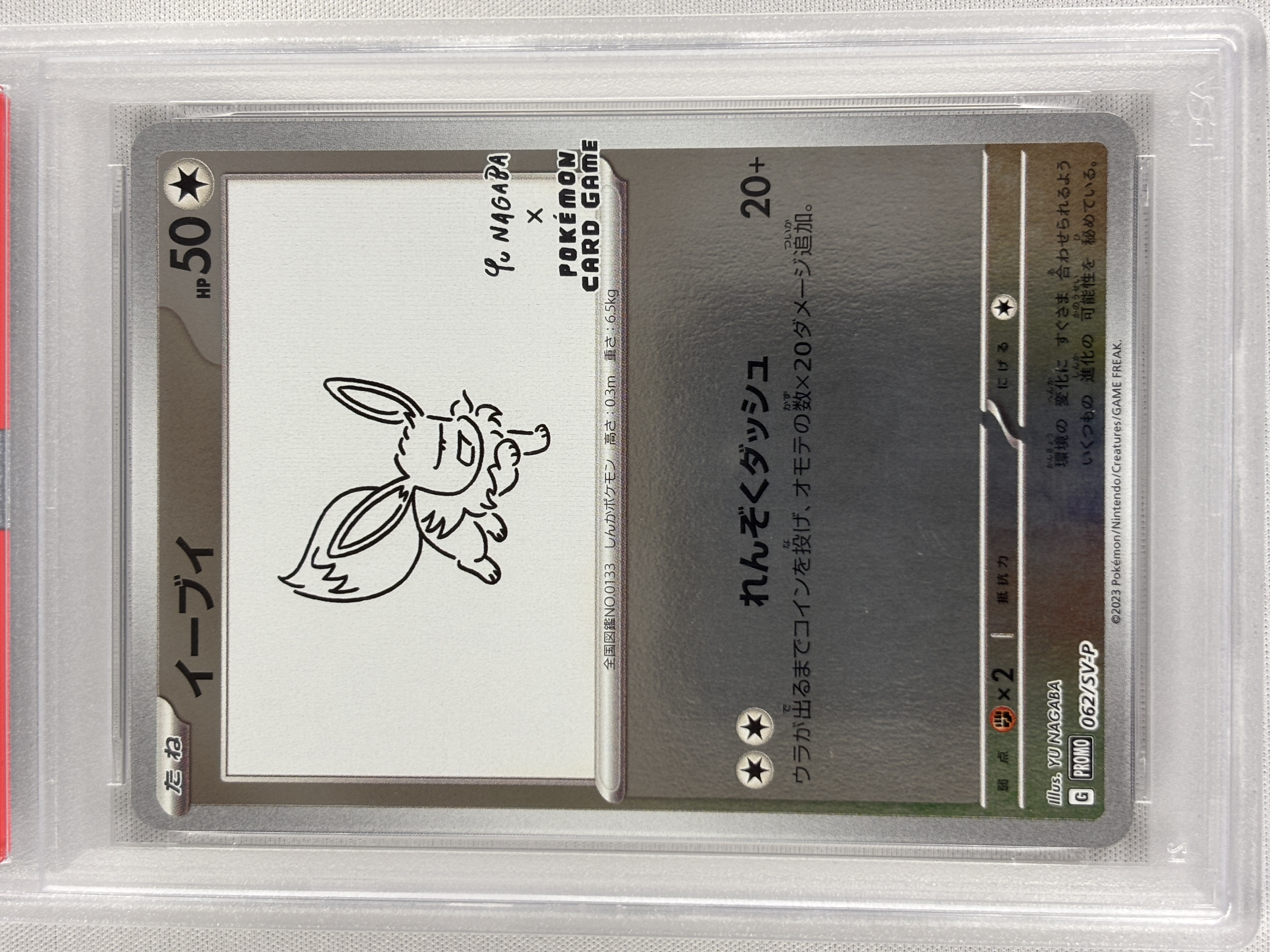 【PSA10】イーブイ(062/SV-P)[Yu Nagaba]【P】