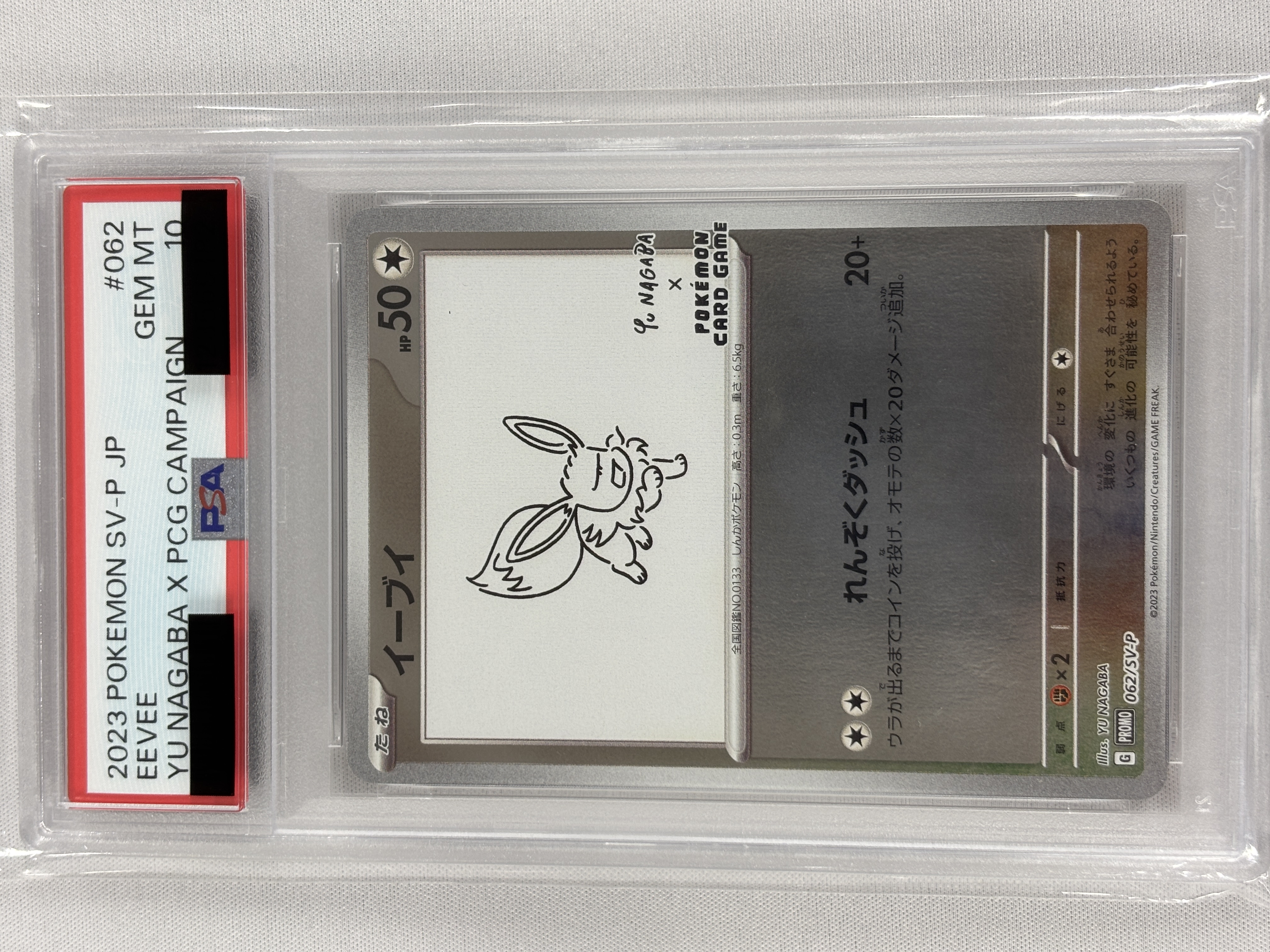 【PSA10】イーブイ(062/SV-P)[Yu Nagaba]【P】
