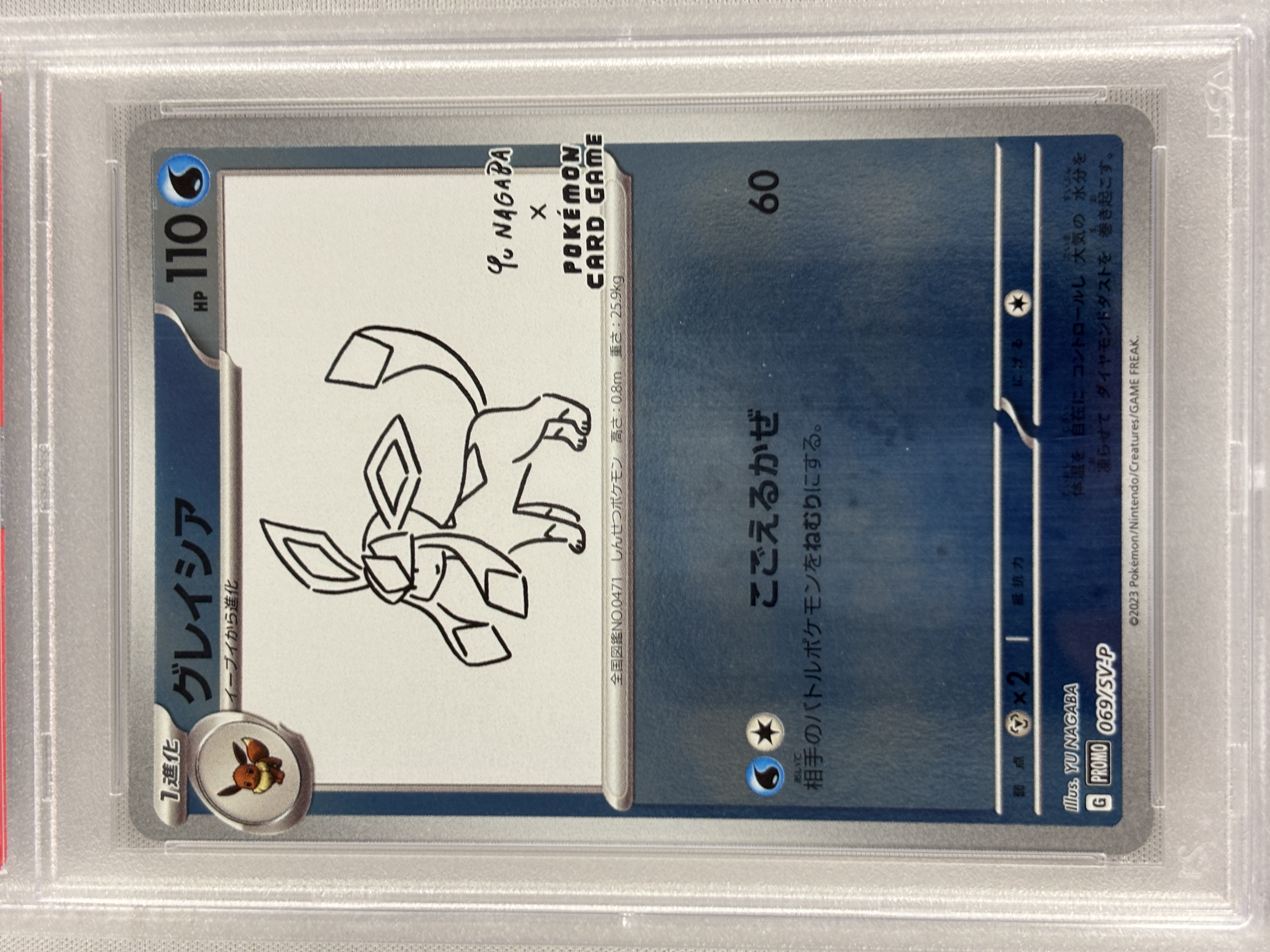 【PSA10】グレイシア(069/SV-P)[Yu Nagaba]【P】