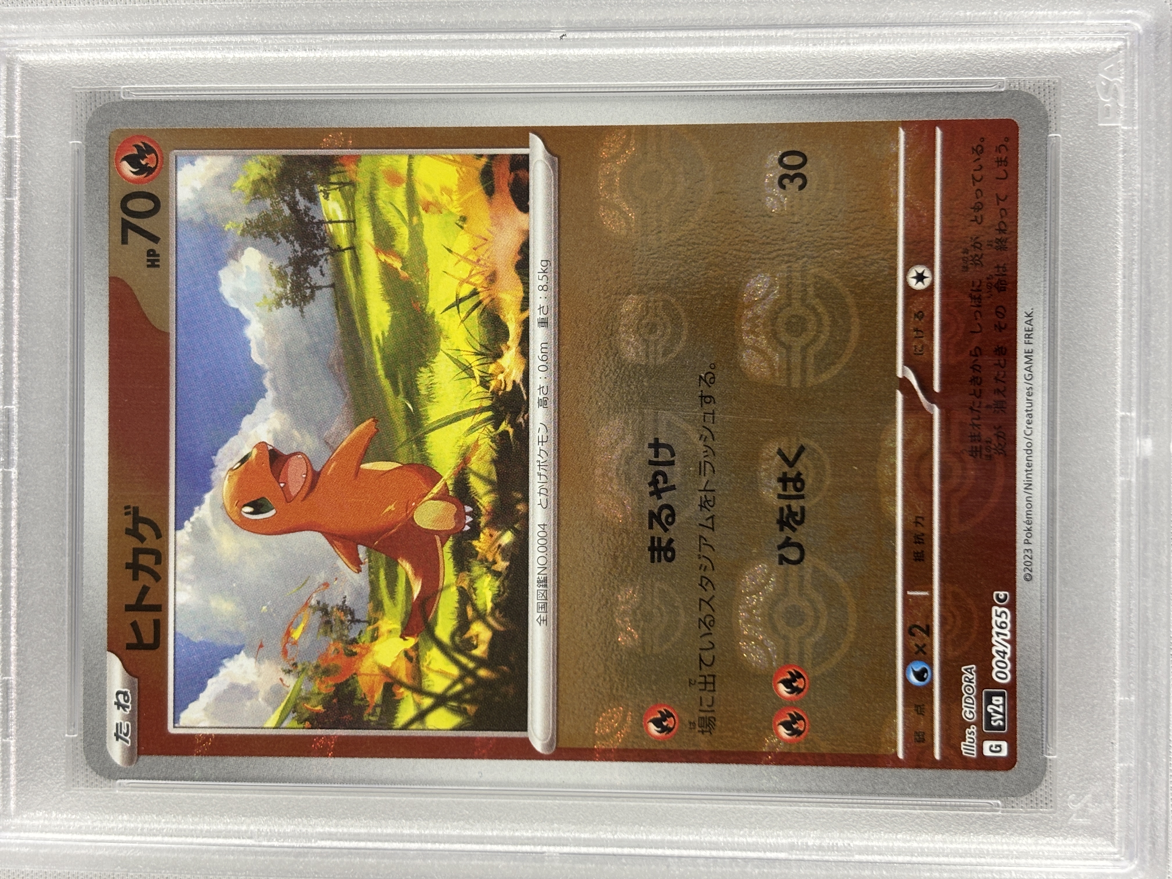 【PSA10】ヒトカゲ[マスターボールミラー](004/165)[C]【SV2a】