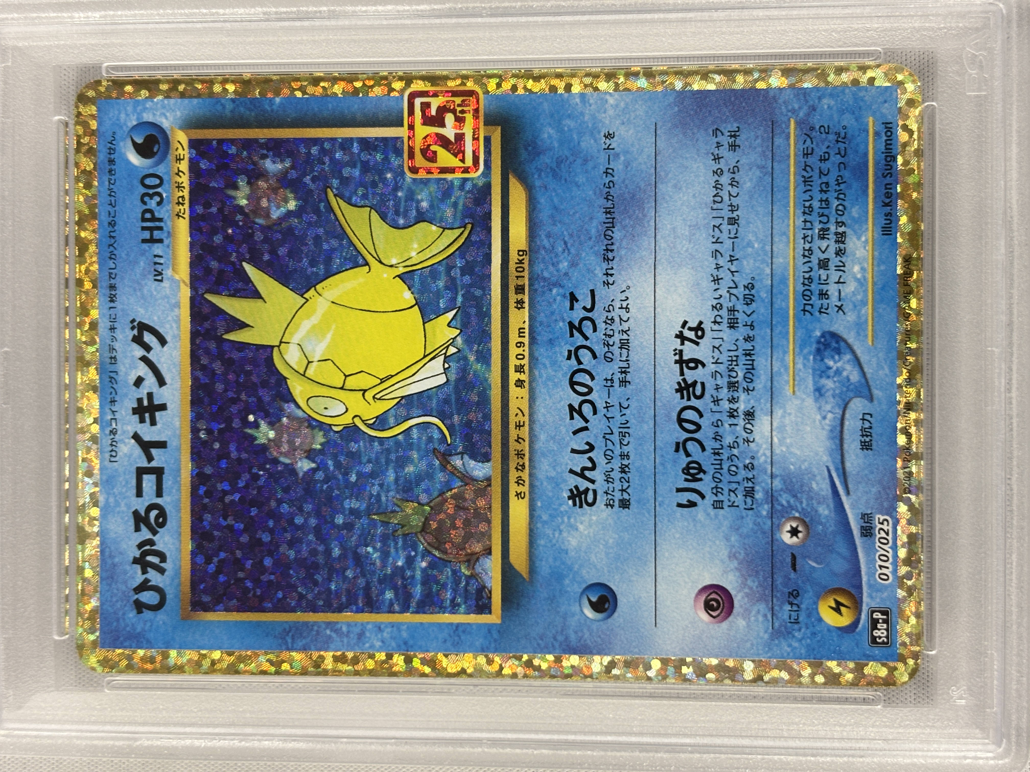 【PSA10】ひかるコイキング(010/025)[P]【S8a-P】