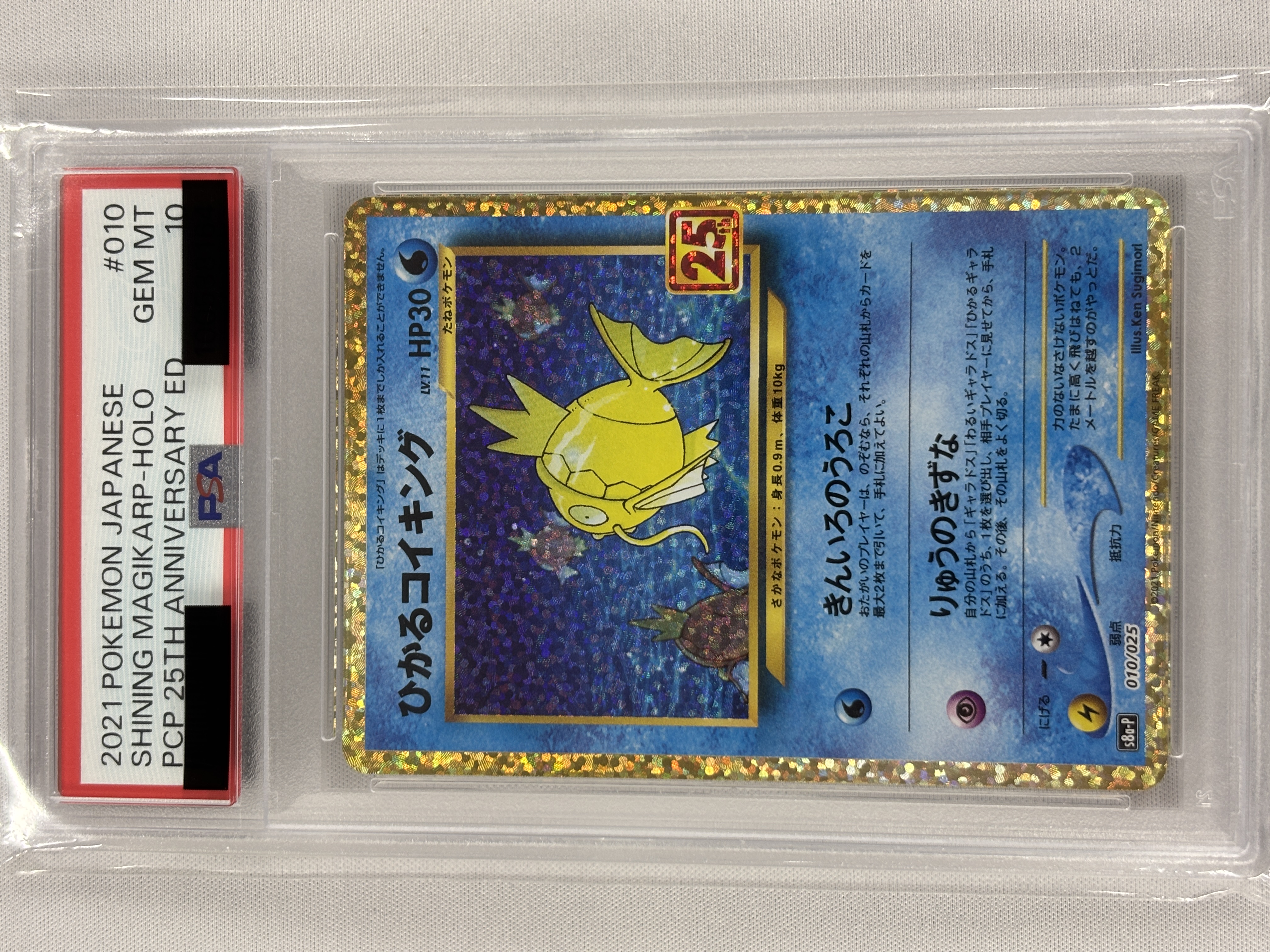 【PSA10】ひかるコイキング(010/025)[P]【S8a-P】