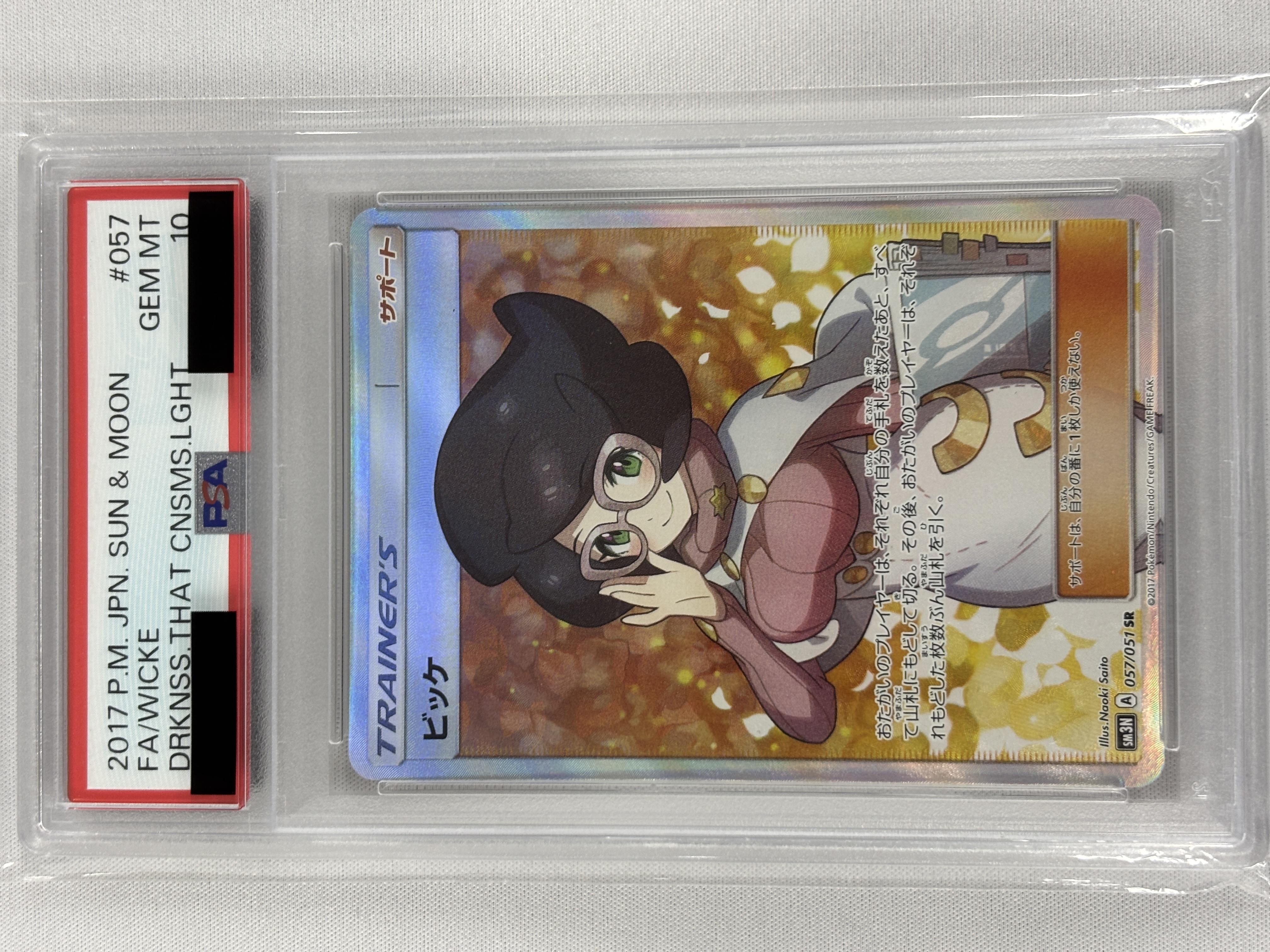 【PSA10】ビッケ(057/051)[SR]【sm3N】