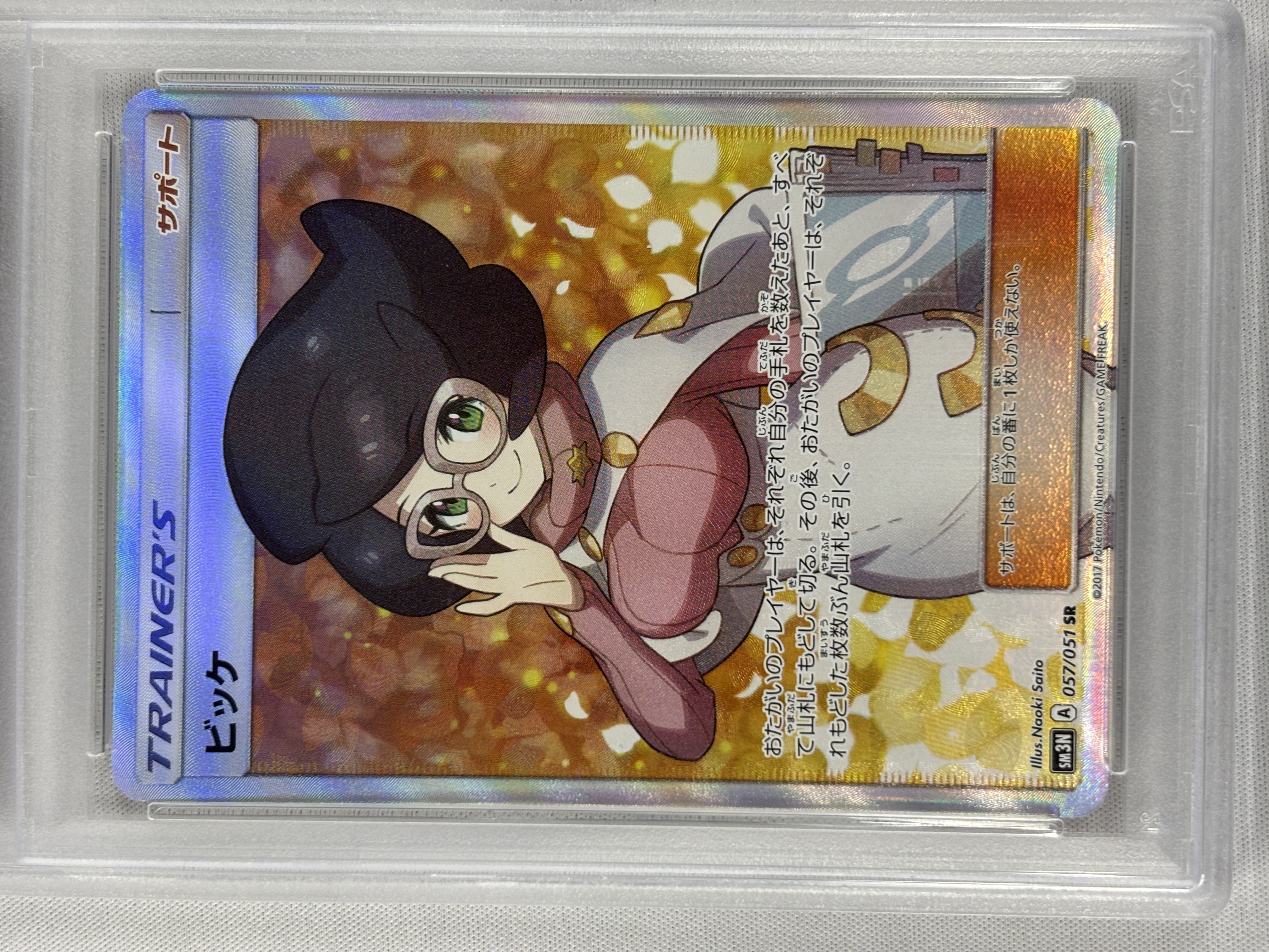 【PSA10】ビッケ(057/051)[SR]【sm3N】