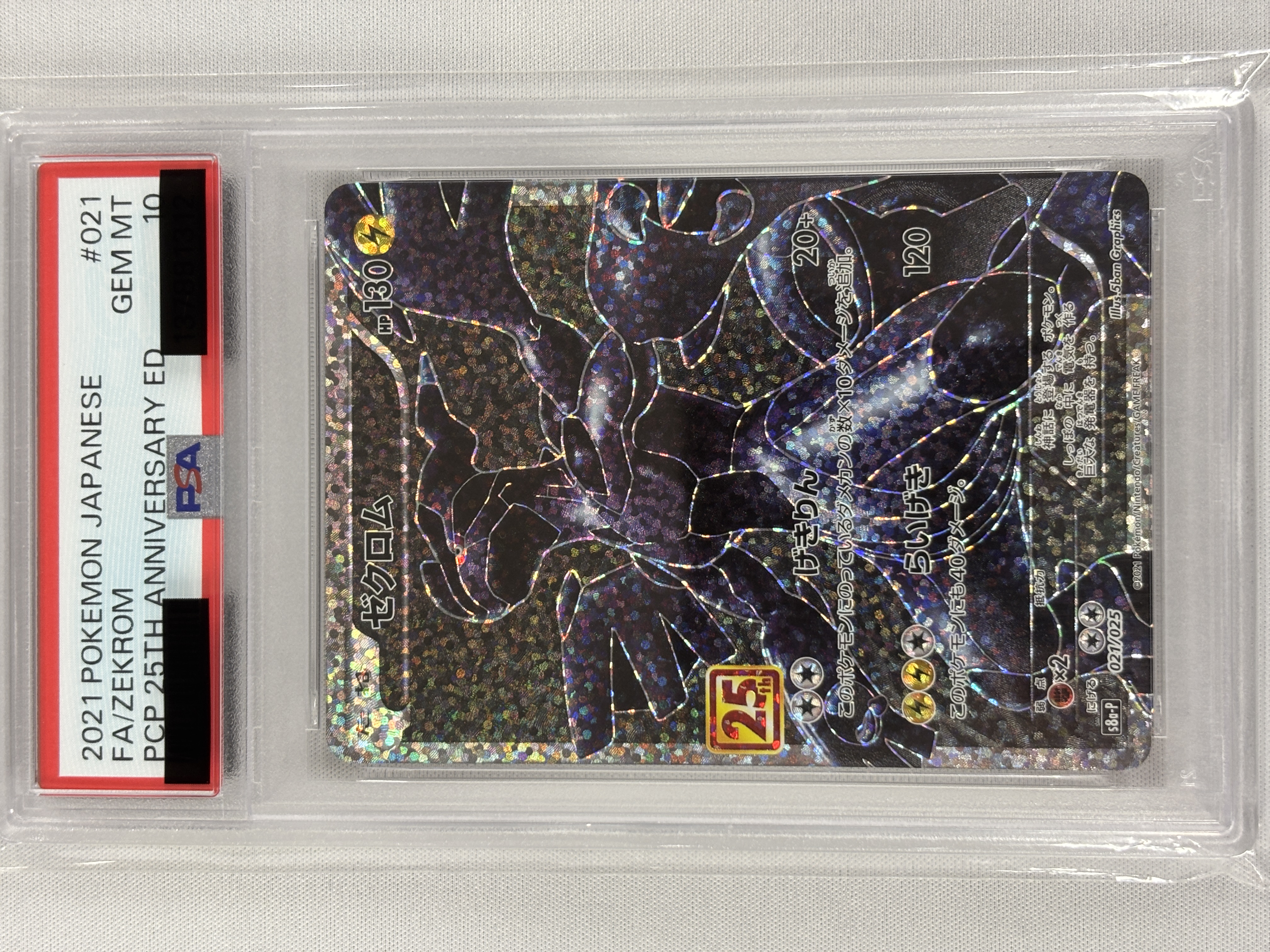【PSA10】ゼクロム(021/025)[P]【S8a-P】③