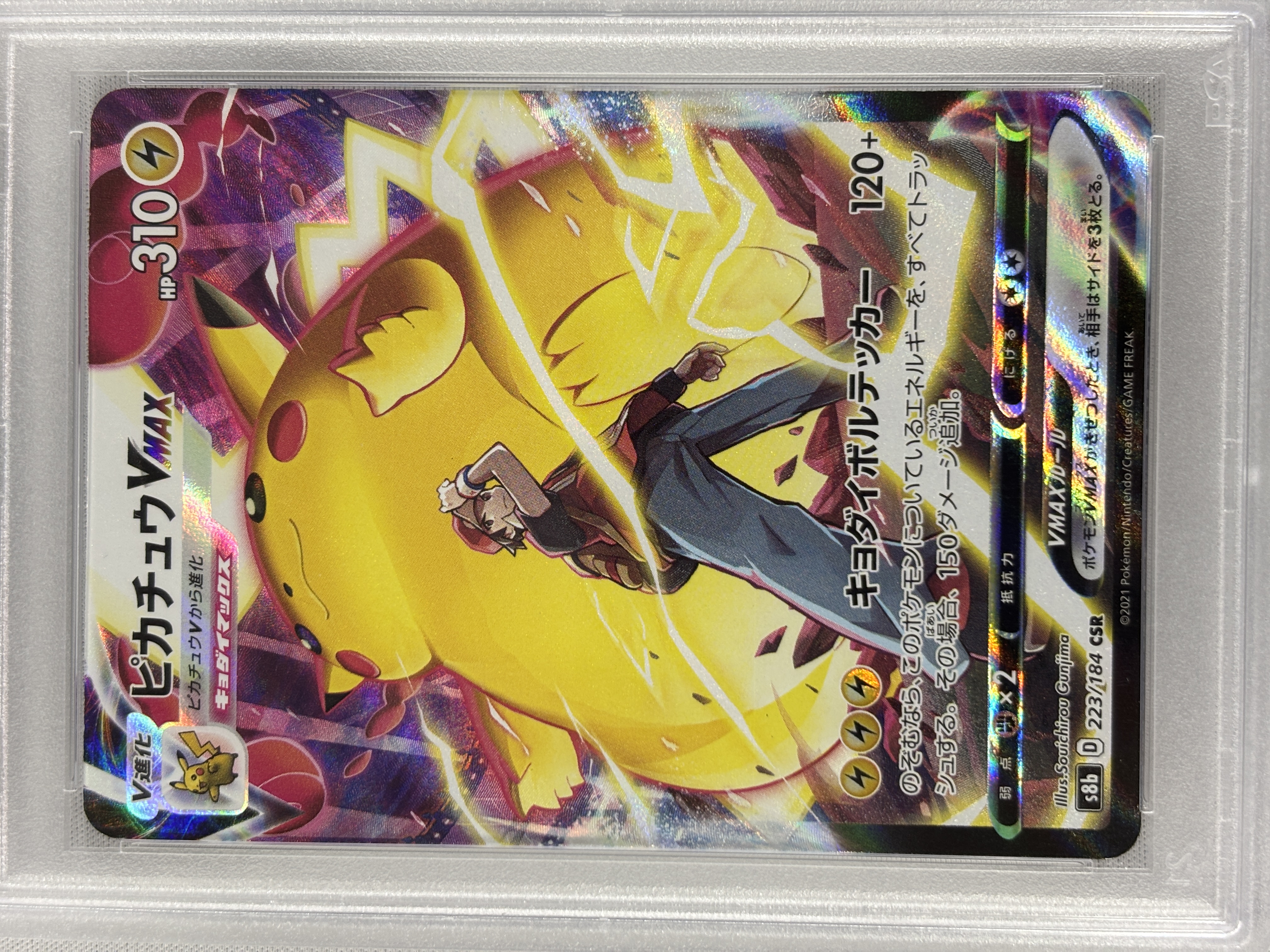 【PSA10】ピカチュウVMAX(223/184)[CSR]【S8b】