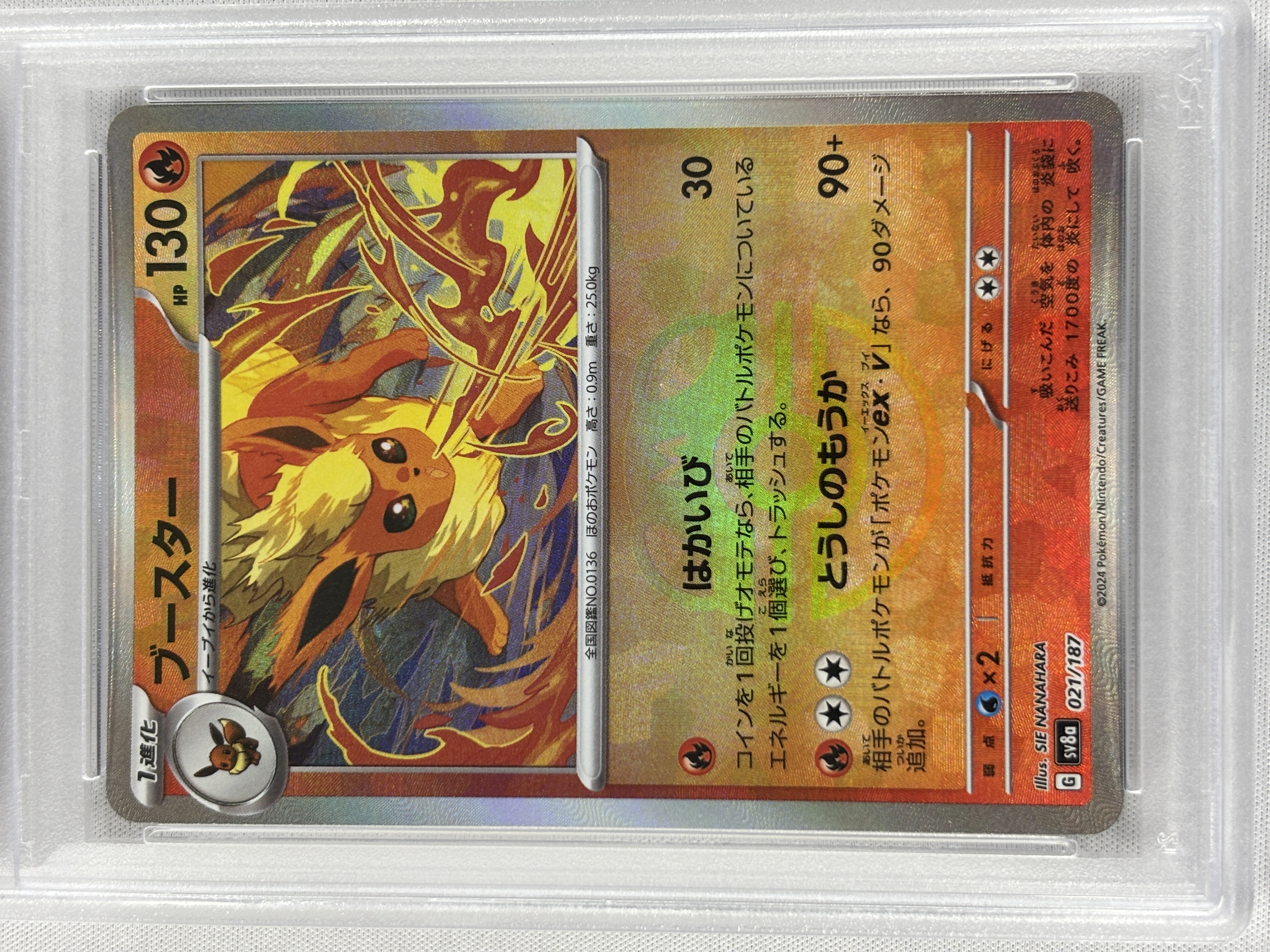 【PSA10】ブースター[マスターボールミラー](021/187)[]【SV8a】