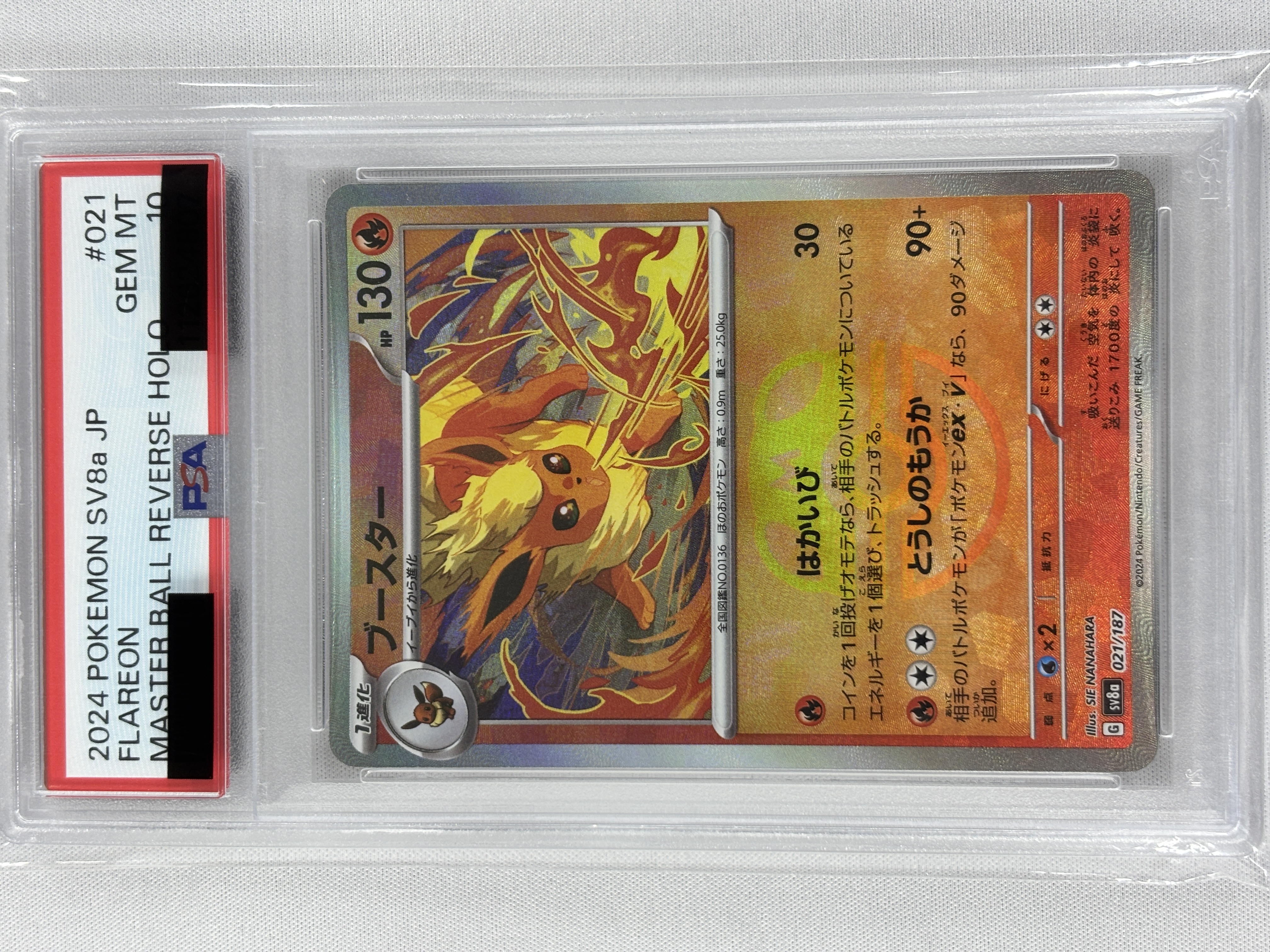 【PSA10】ブースター[マスターボールミラー](021/187)[]【SV8a】