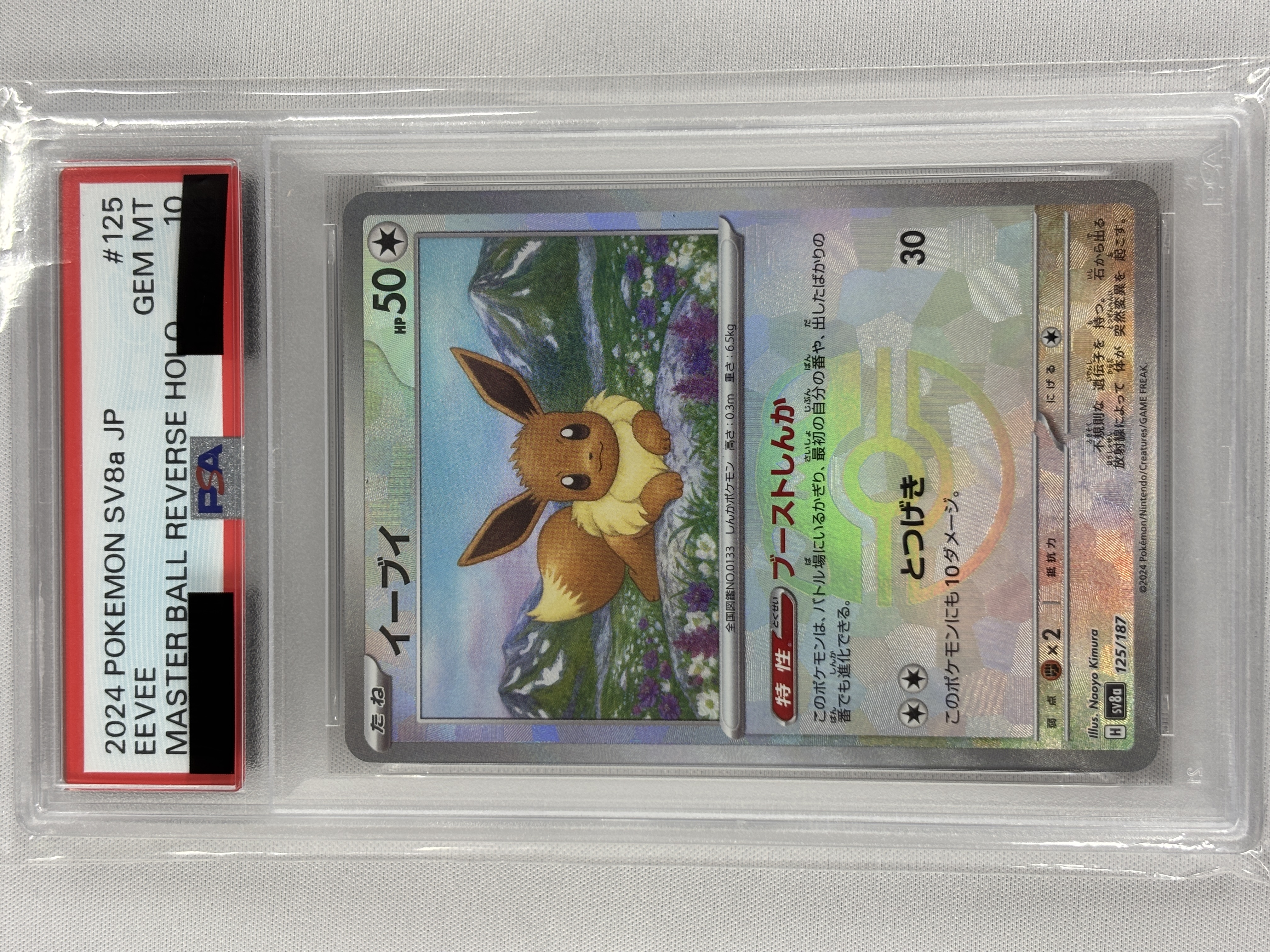 【PSA10】イーブイ[マスターボールミラー](125/187)【SV8a】