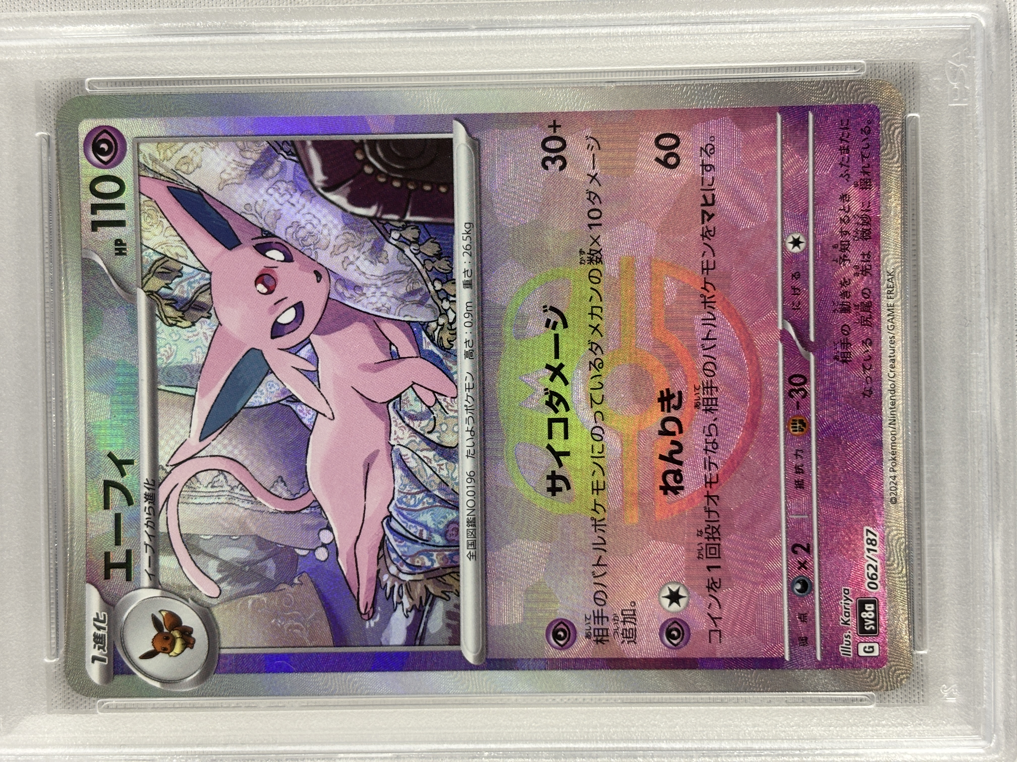 【PSA10】エーフィ[マスターボールミラー](062/187)[]【SV8a】