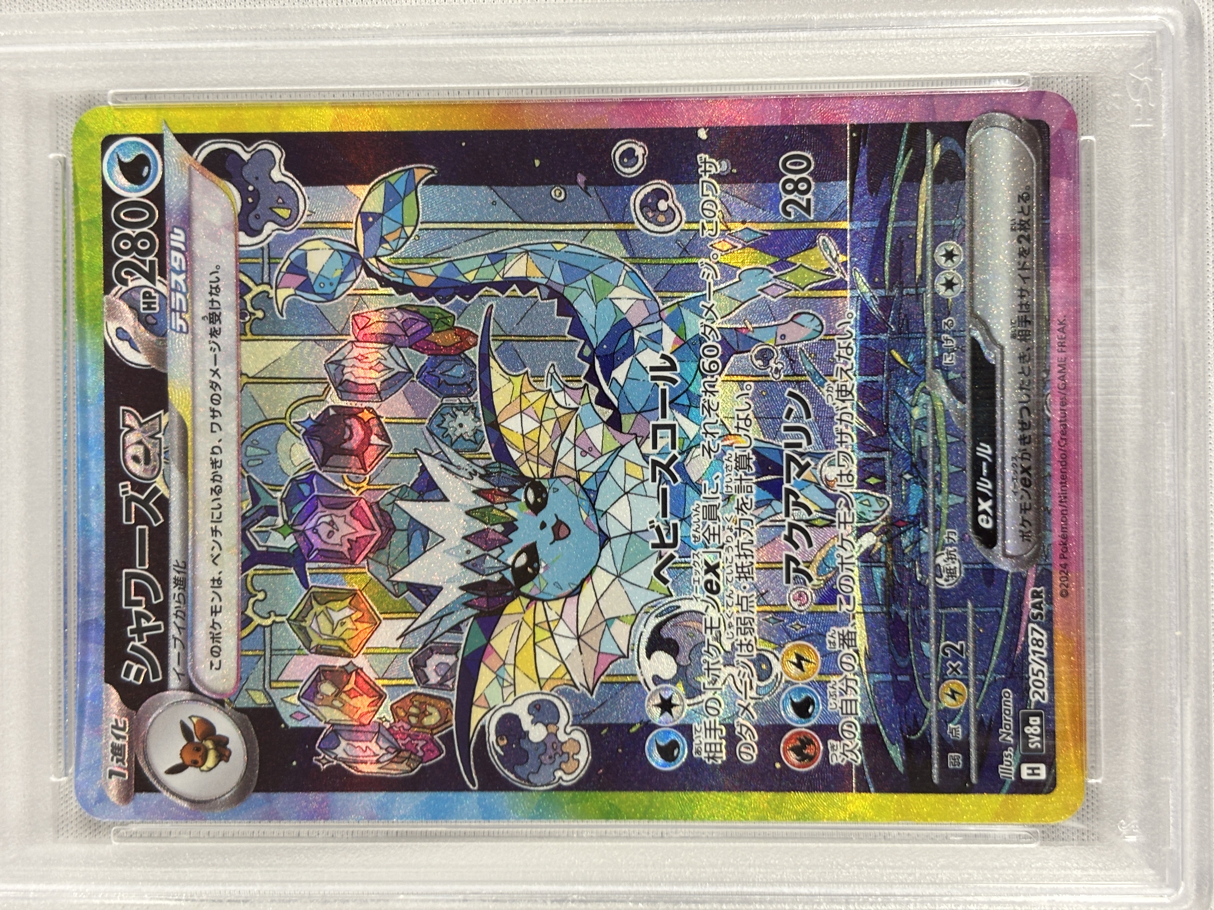 【PSA10】シャワーズex(205/187)[SAR]【SV8a】①