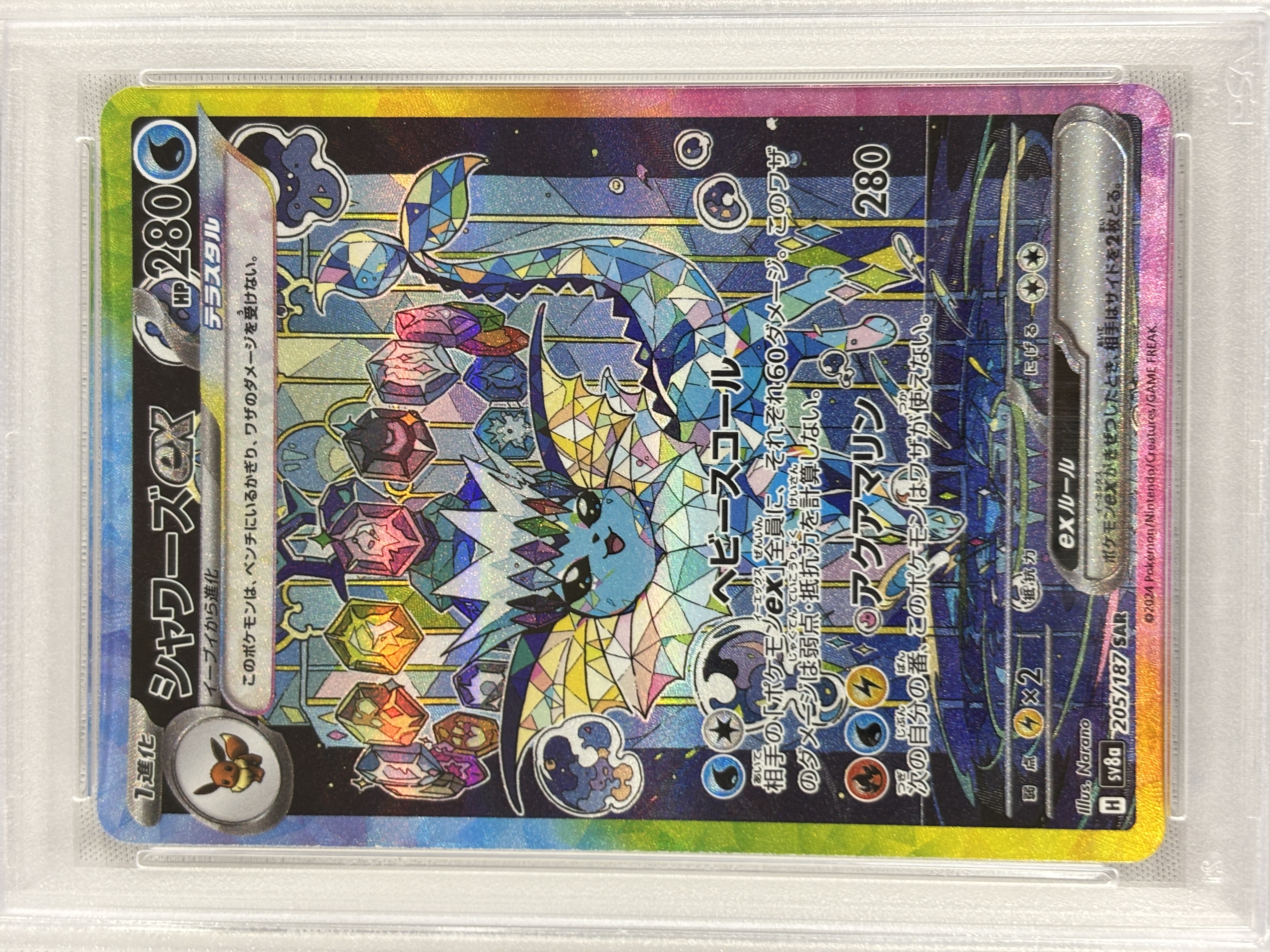 【PSA10】シャワーズex(205/187)[SAR]【SV8a】②