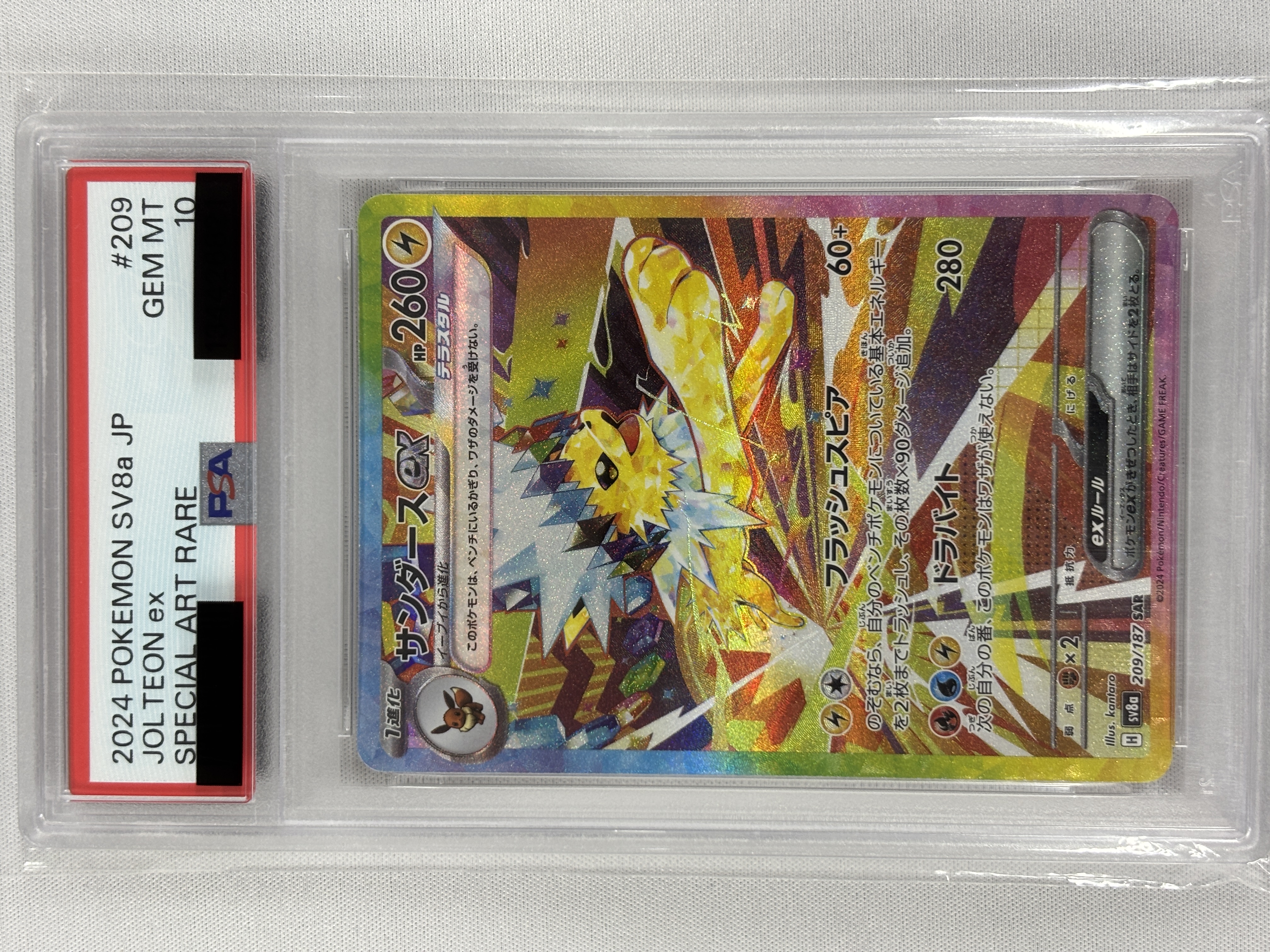 【PSA10】サンダースex(209/187)[SAR]【SV8a】③