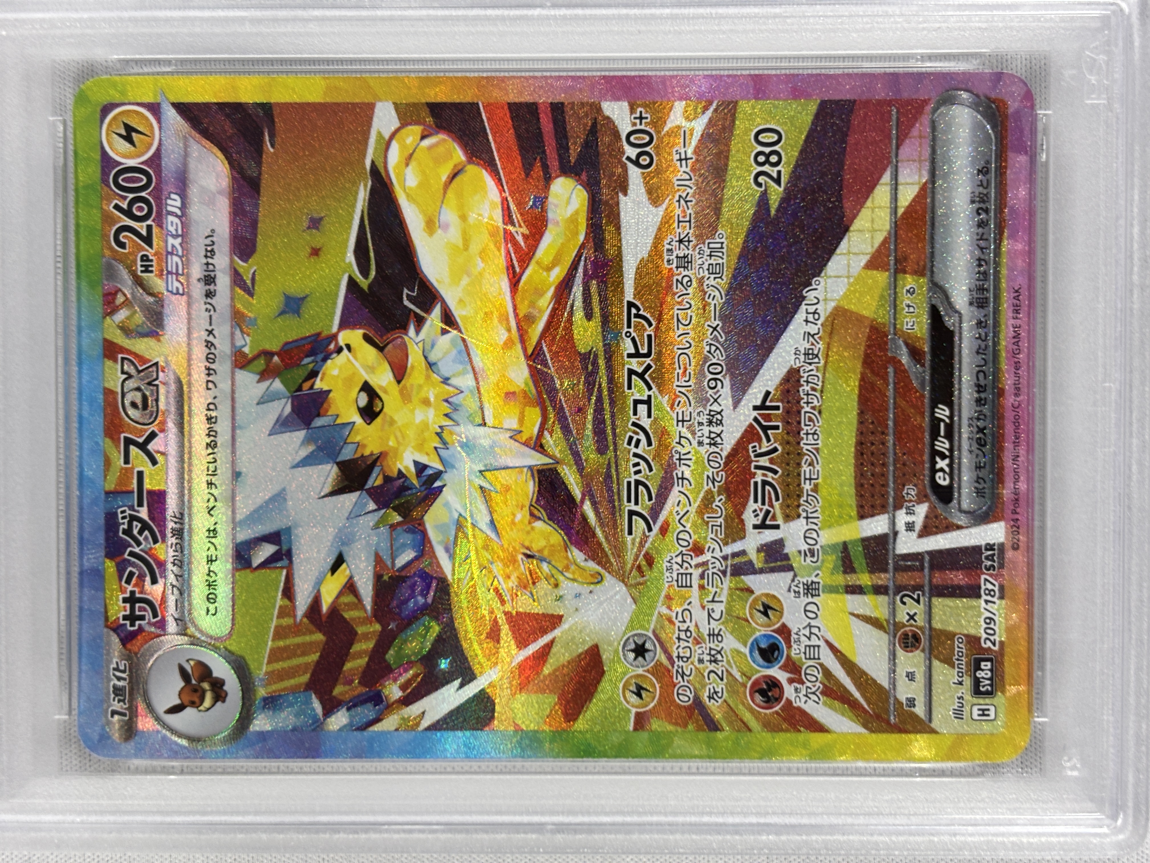 【PSA10】サンダースex(209/187)[SAR]【SV8a】③