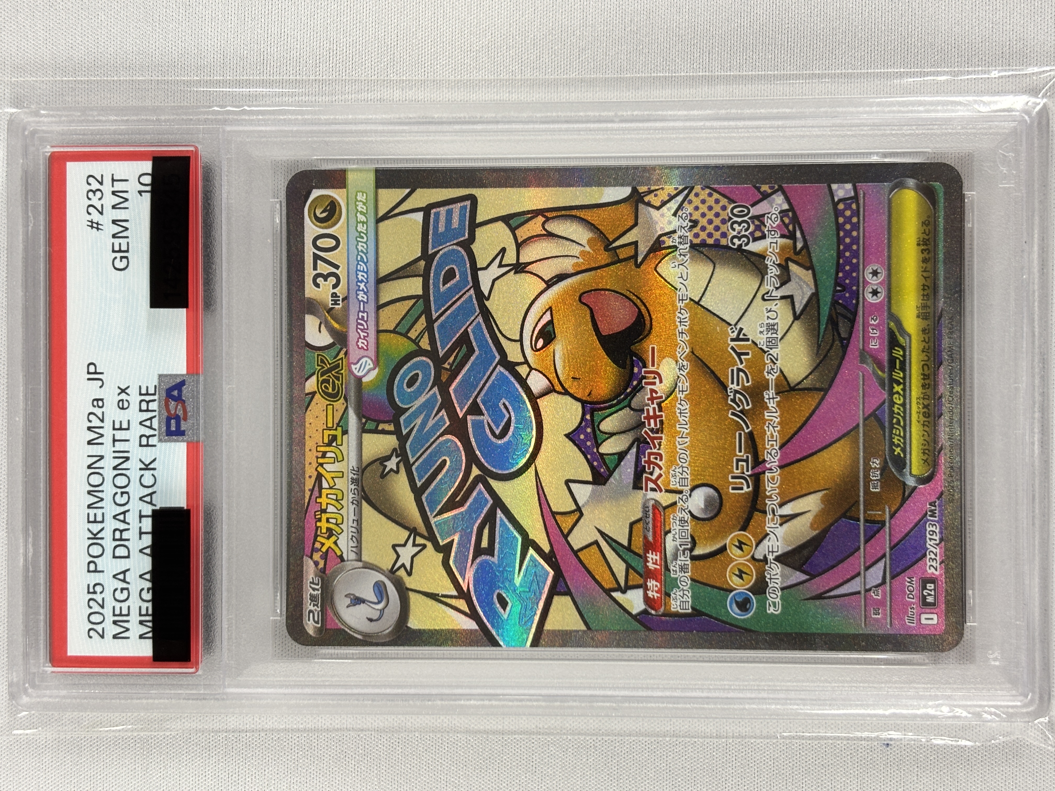 【PSA10】メガカイリューex(232/193)［MA］【M2A】