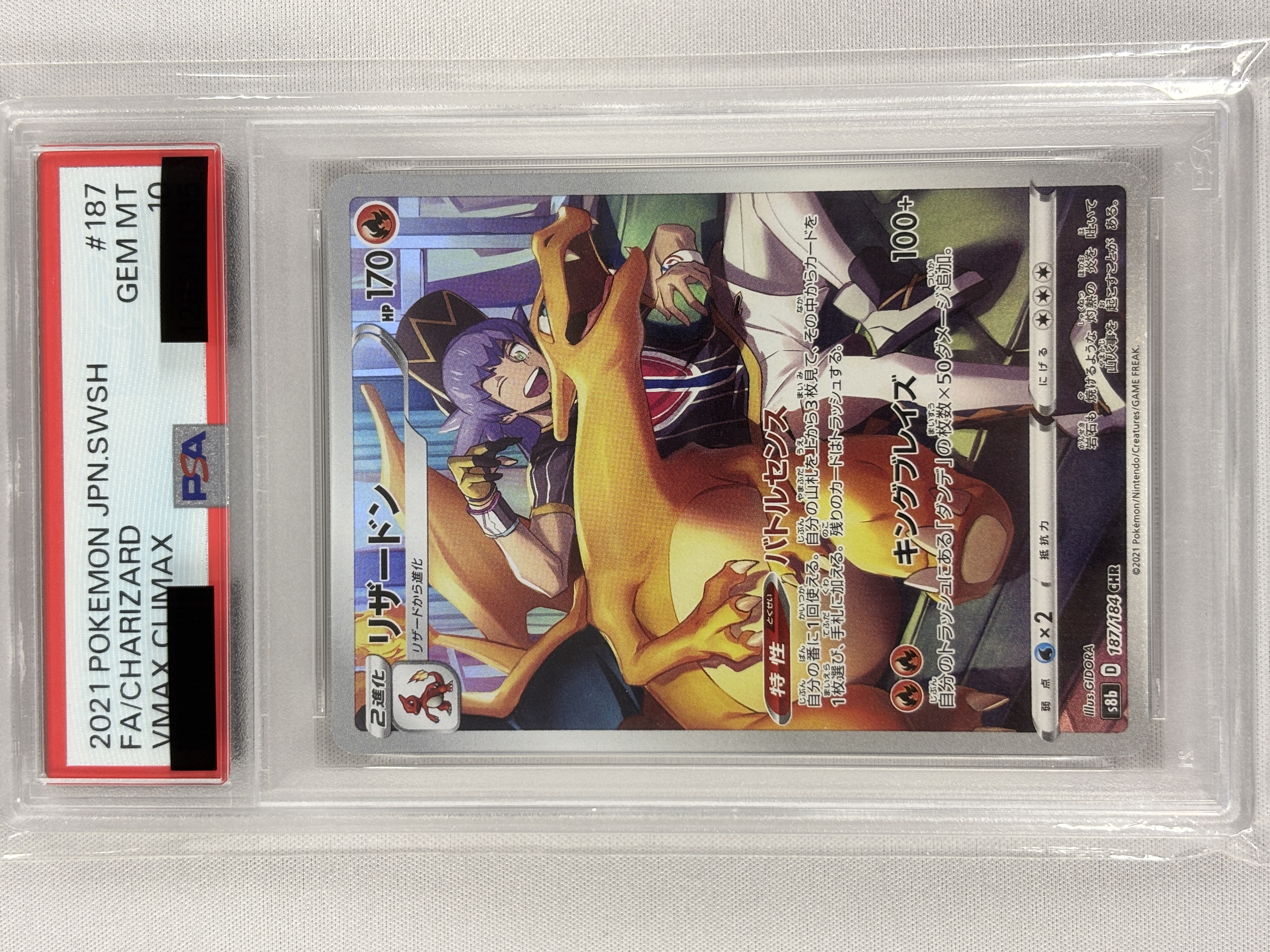 【PSA10】リザードン(187/184)[CHR]【S8b】