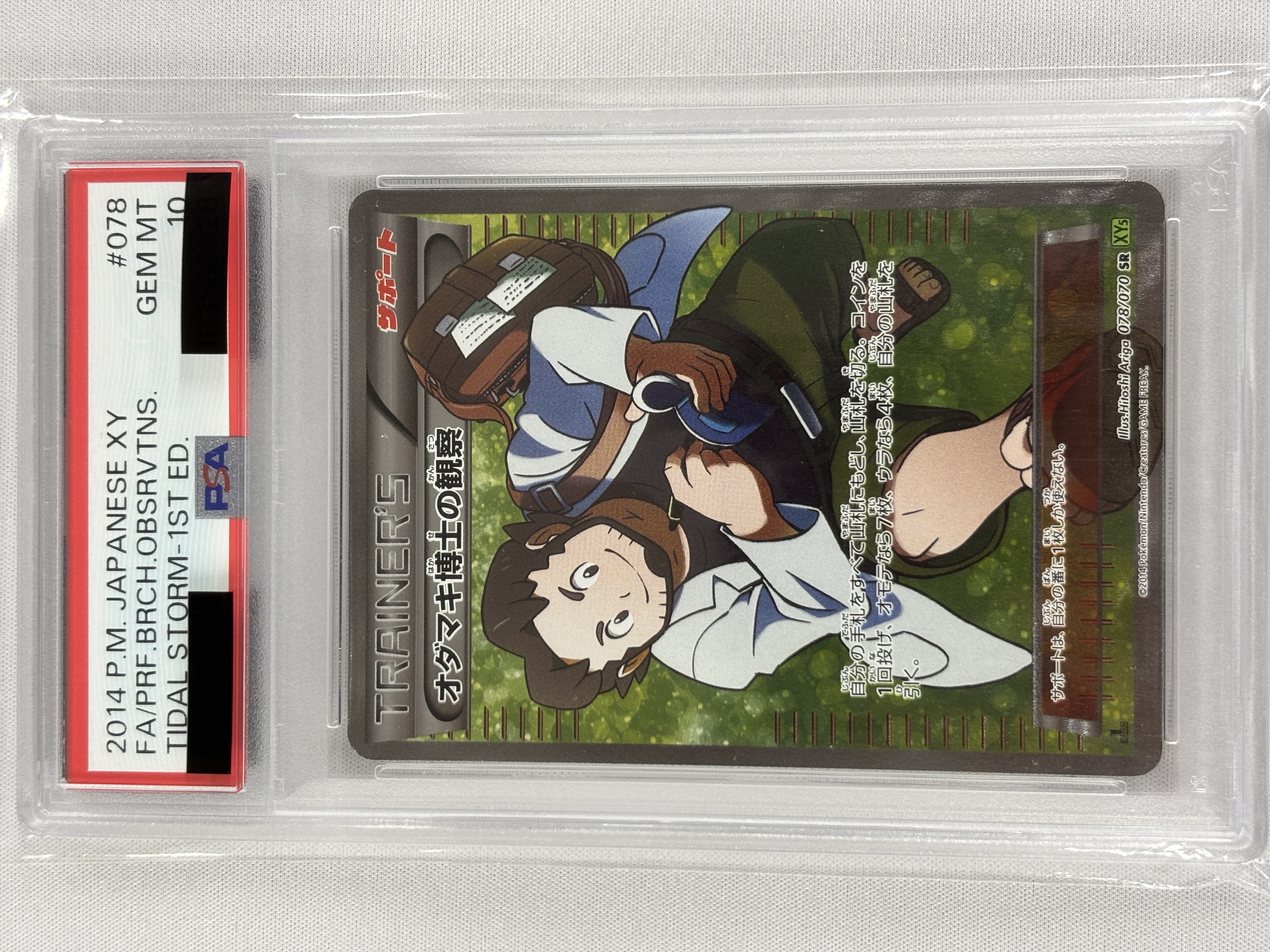 【PSA10】オダマキ博士の観察(078/070)[SR]【XY5】