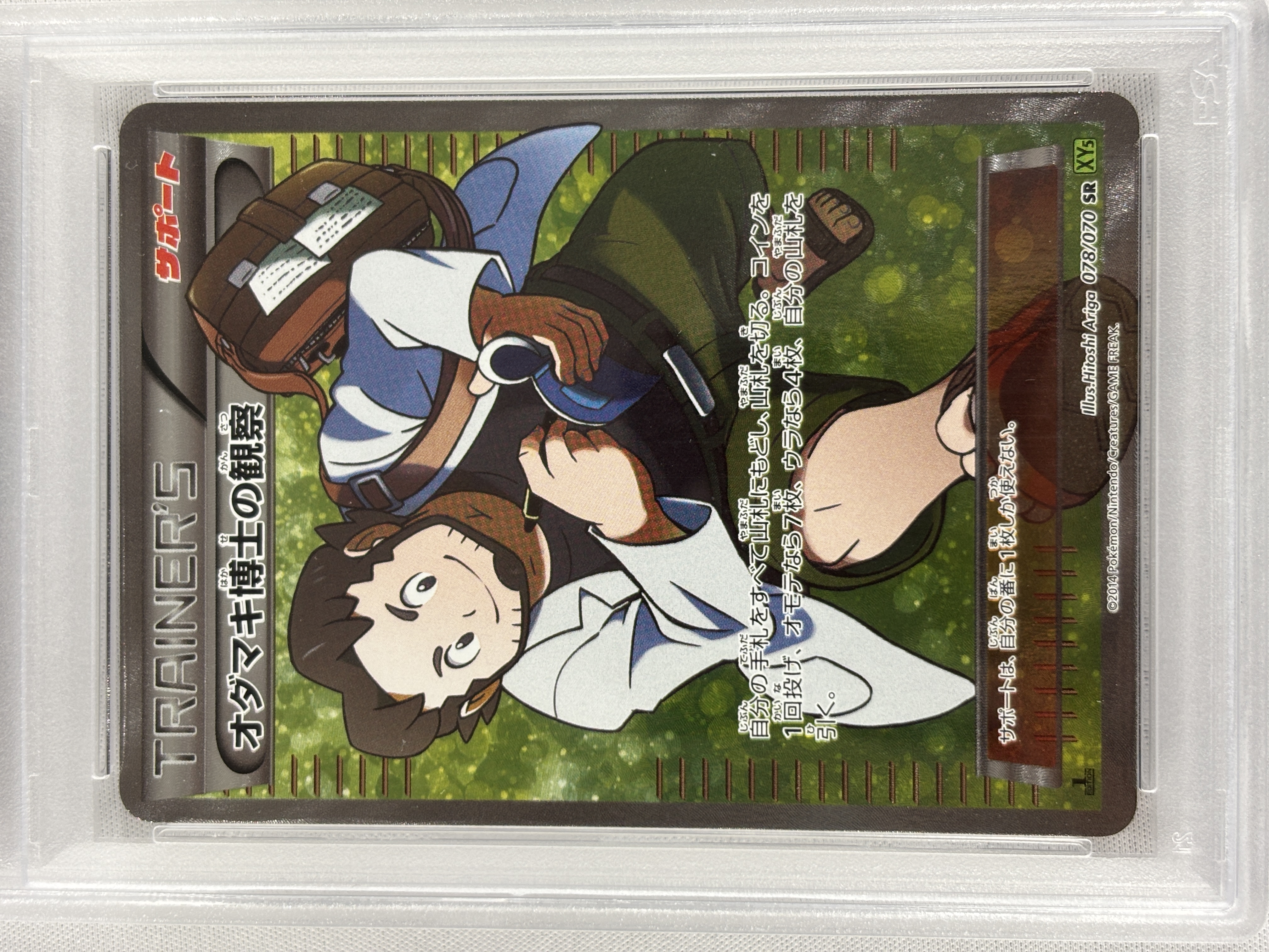 【PSA10】オダマキ博士の観察(078/070)[SR]【XY5】