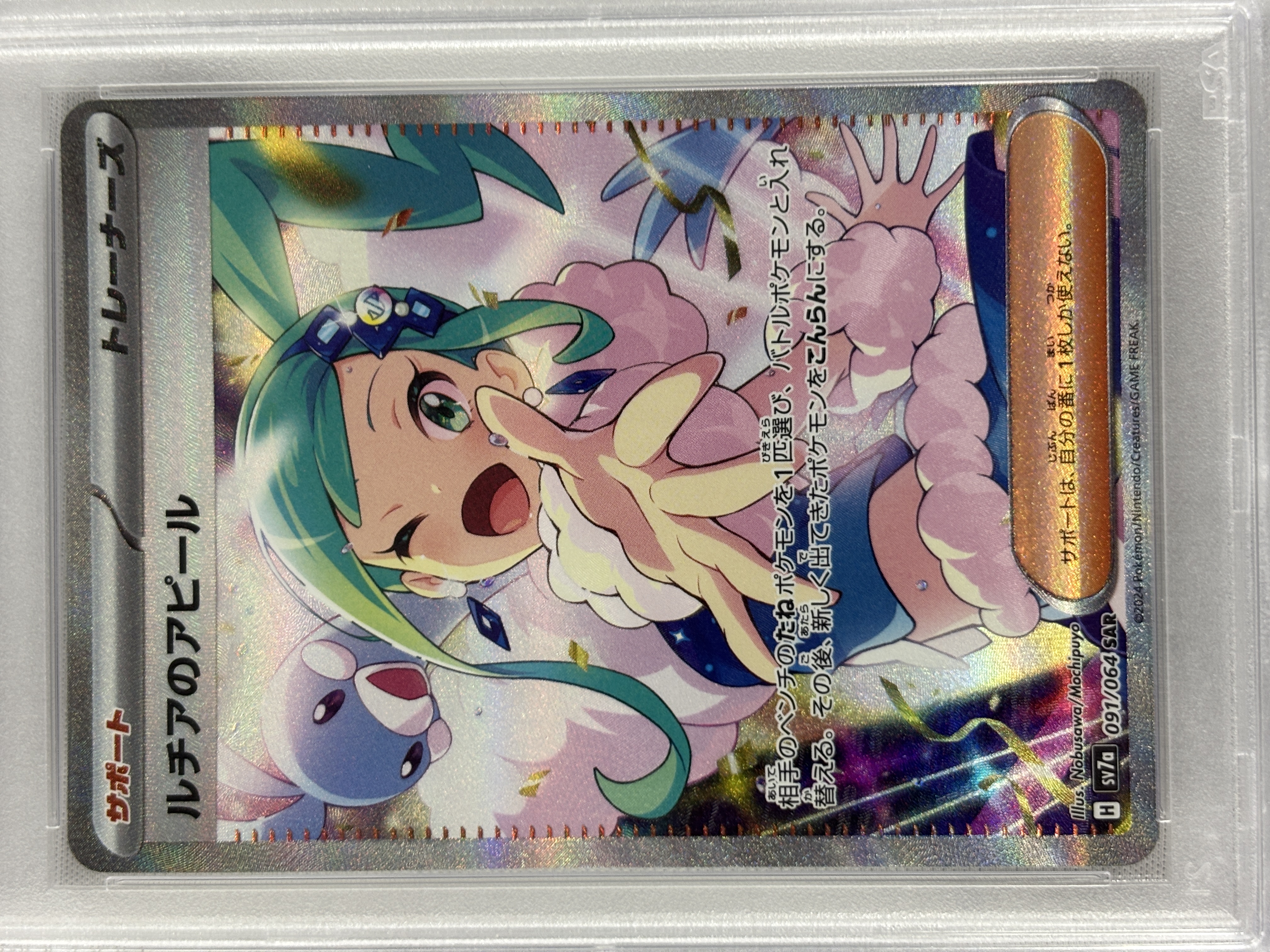 【PSA10】ルチアのアピール(091/064)[SAR]【SV7a】