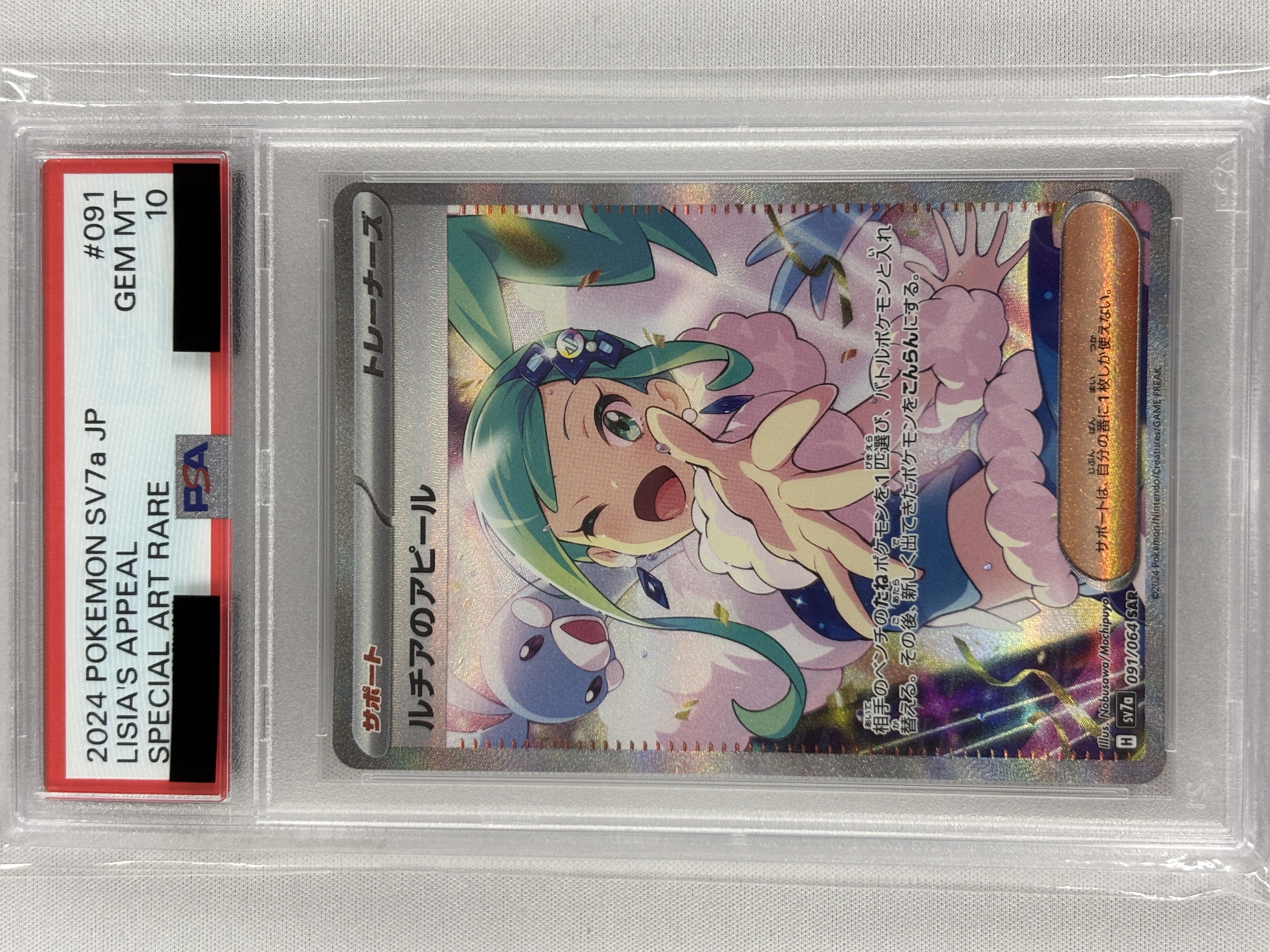 【PSA10】ルチアのアピール(091/064)[SAR]【SV7a】