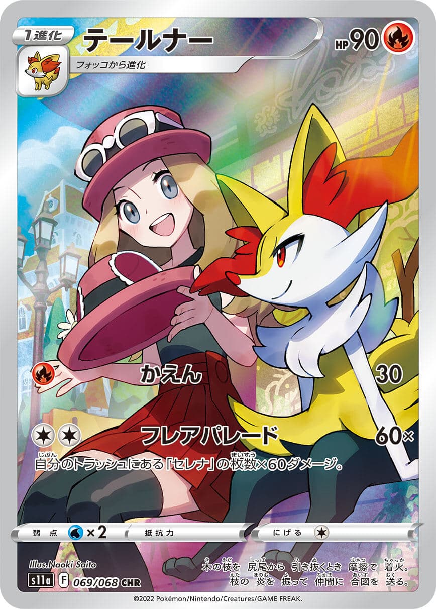 【SALE】テールナー(069/068)[CHR]【S11a】