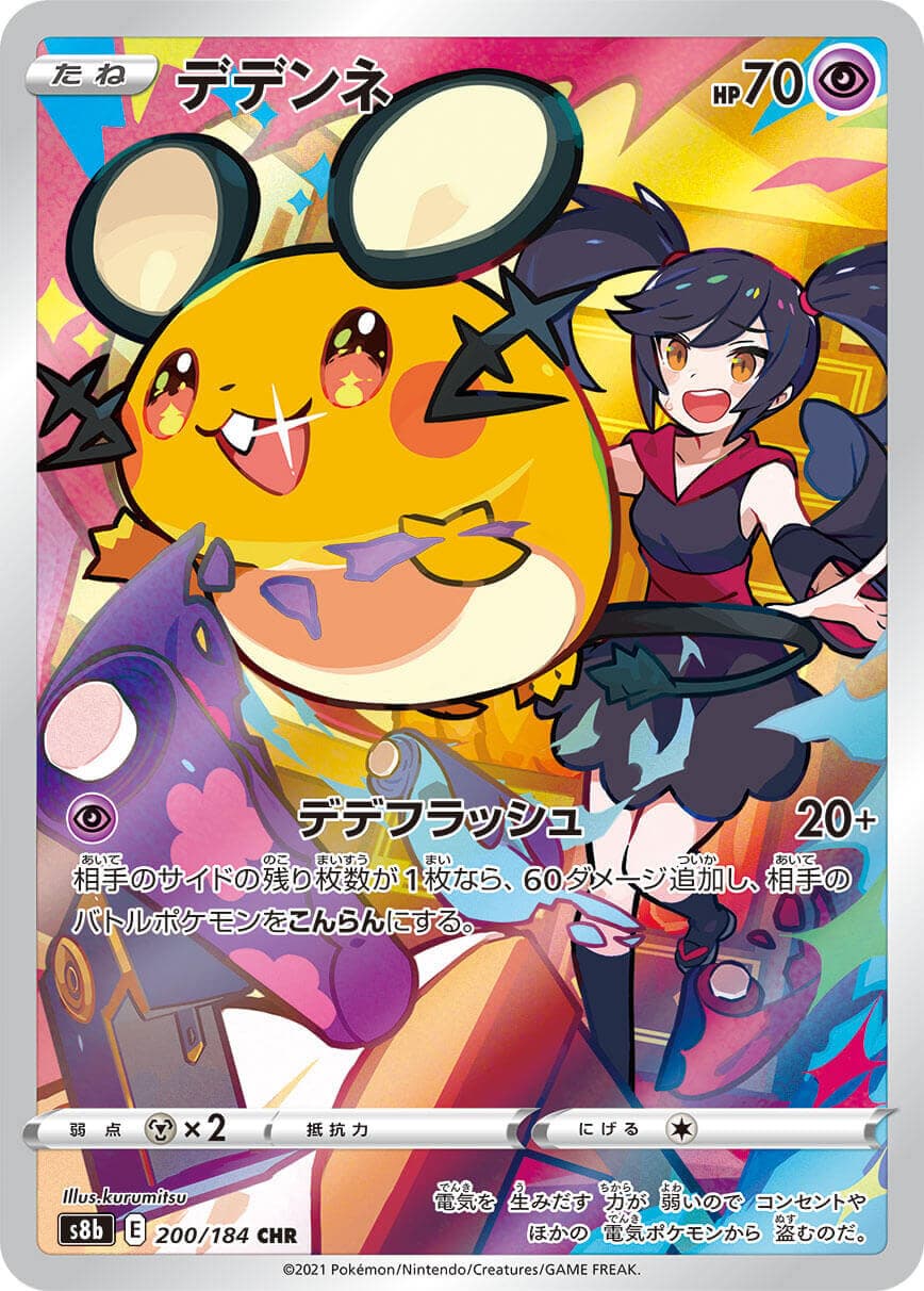 【SALE】デデンネ(200/184)[CHR]【S8b】