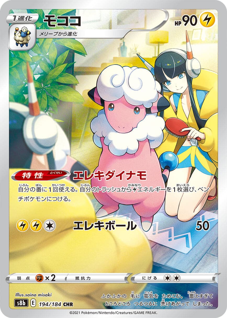 【SALE】モココ(194/184)[CHR]【S8b】