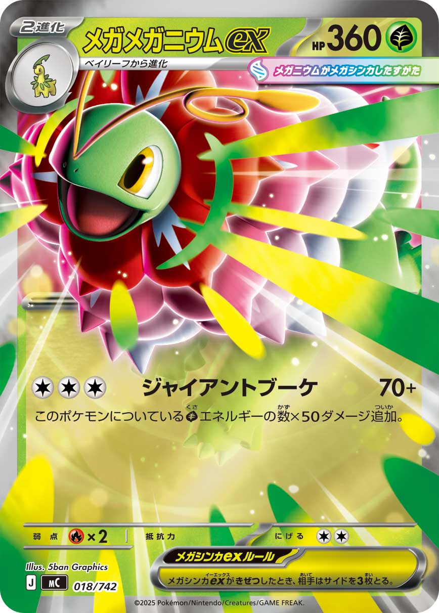【SALE】【状態B】メガメガニウムex(018/742)[ミラー仕様]【MC】
