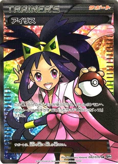【SALE】【状態D】アイリス(082/076)[SR]【BW9】