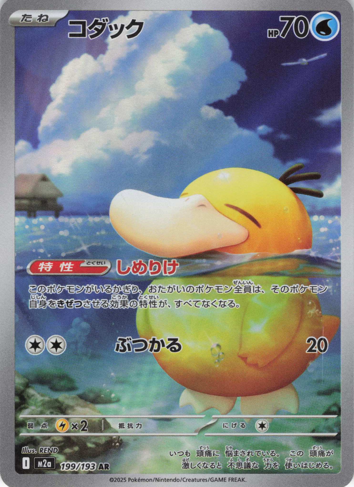 【SALE】【状態B】コダック(199/193)［AR］【M2A】