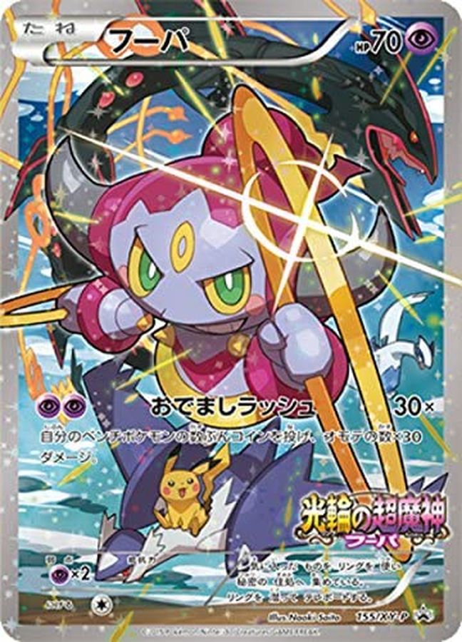 【SALE】【状態B】フーパ(155/XY-P)[]【PROMO】